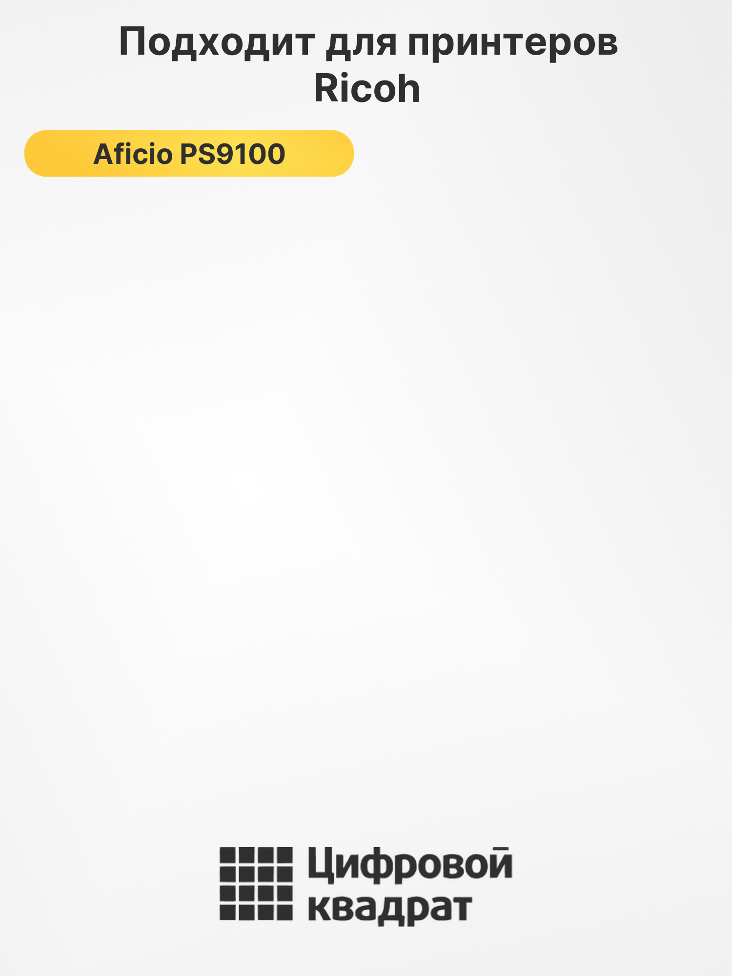 Картридж 6210D для Ricoh 1060, 1075, 2051, 2075 черный 2