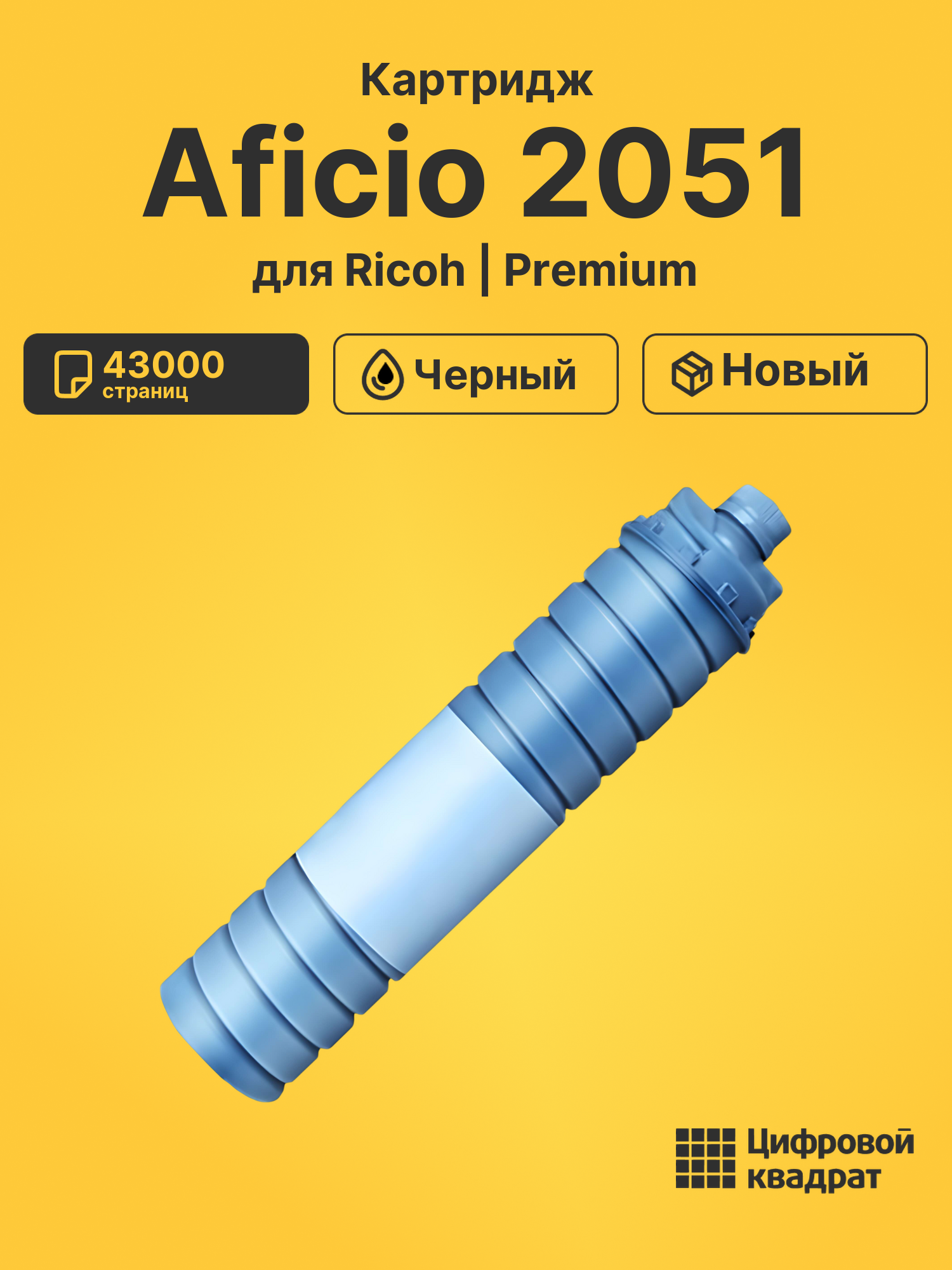 Картридж для Ricoh Aficio 2051 (6210D), Aficio 2060