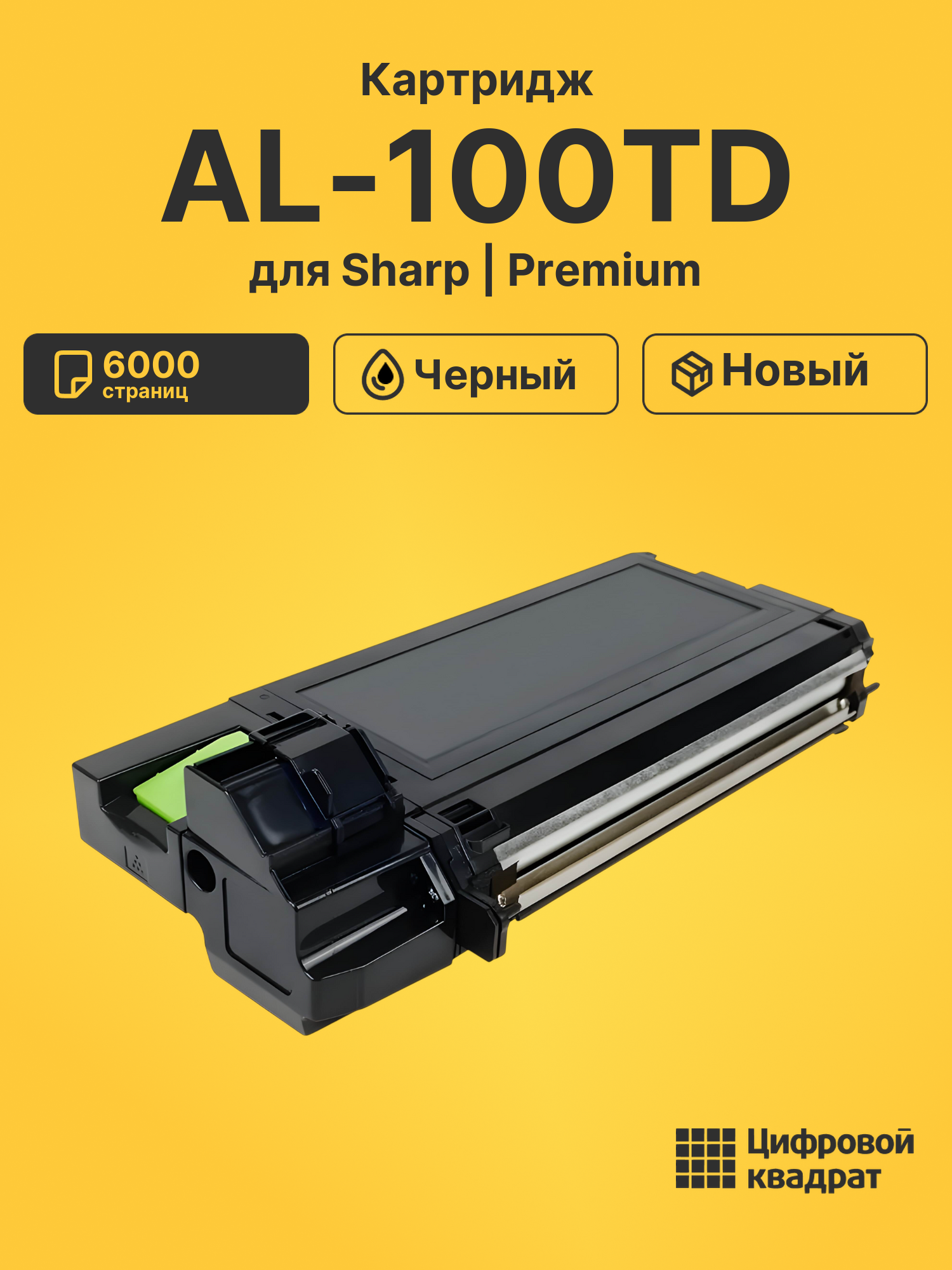 Картридж AL-100TD для Sharp AL-1000, AL-1001 черный