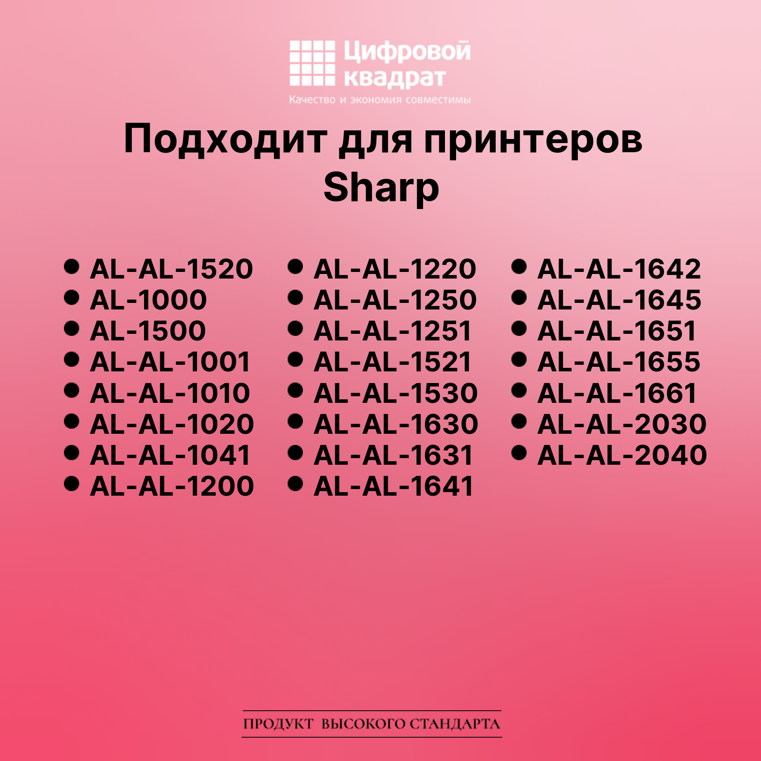 Картридж для Sharp AL-1520 совместимый 2