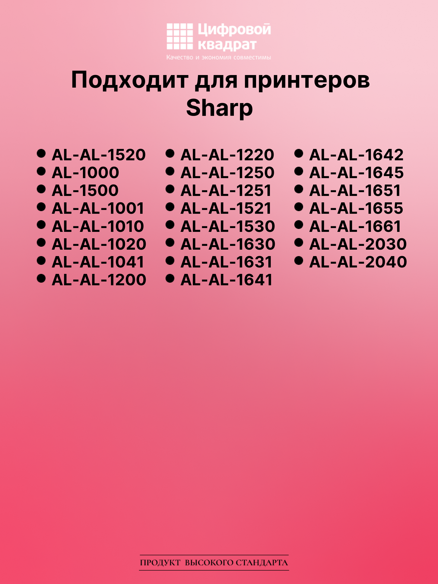 Картридж для Sharp AL-1520 совместимый 2