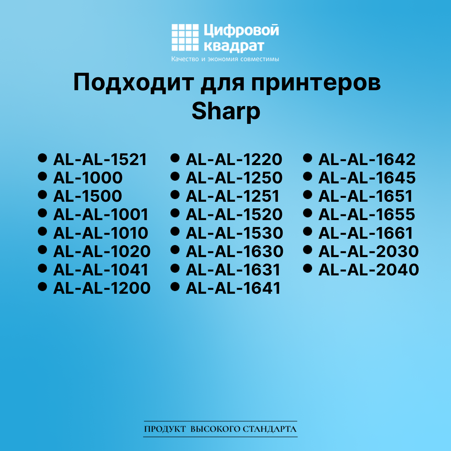 Картридж для Sharp AL-1521 совместимый 2