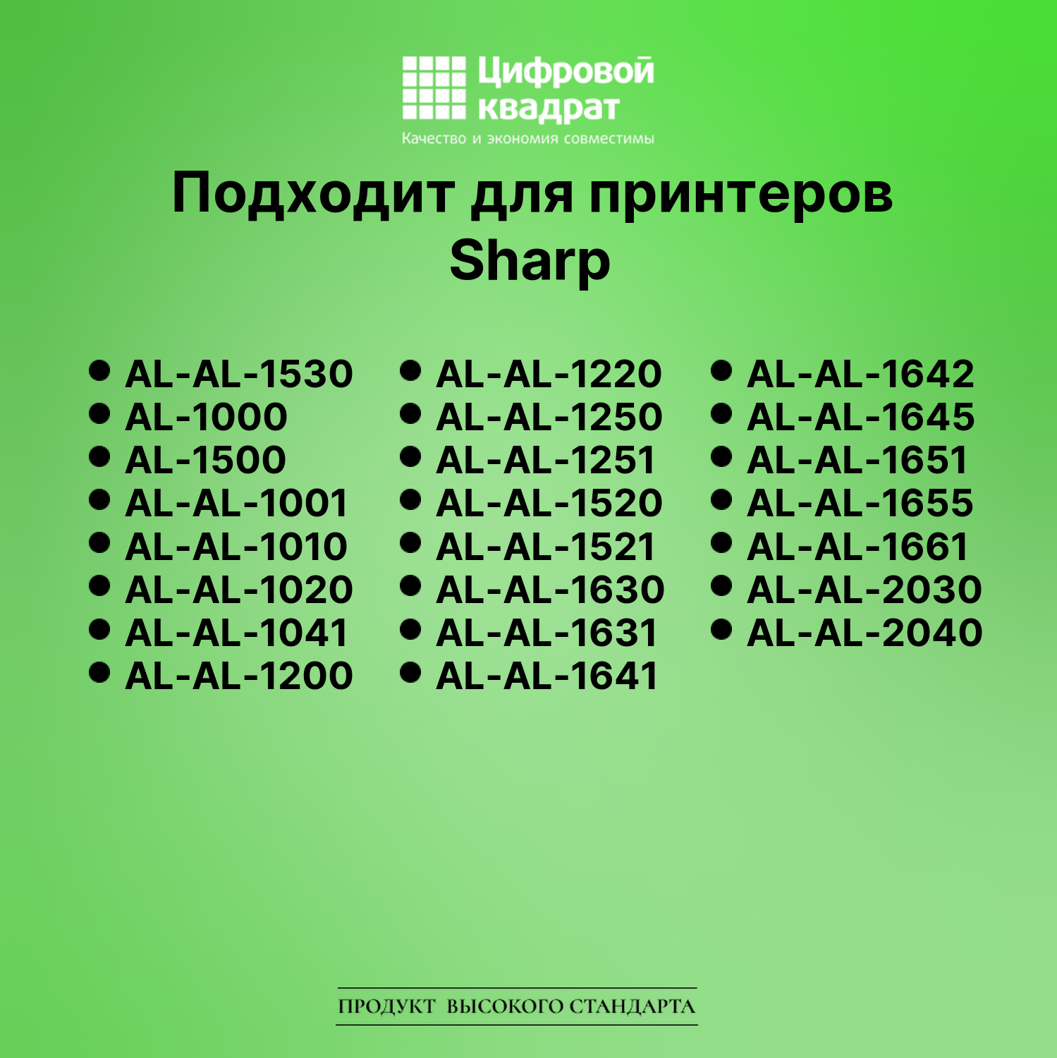 Картридж для Sharp AL-1530 совместимый 2