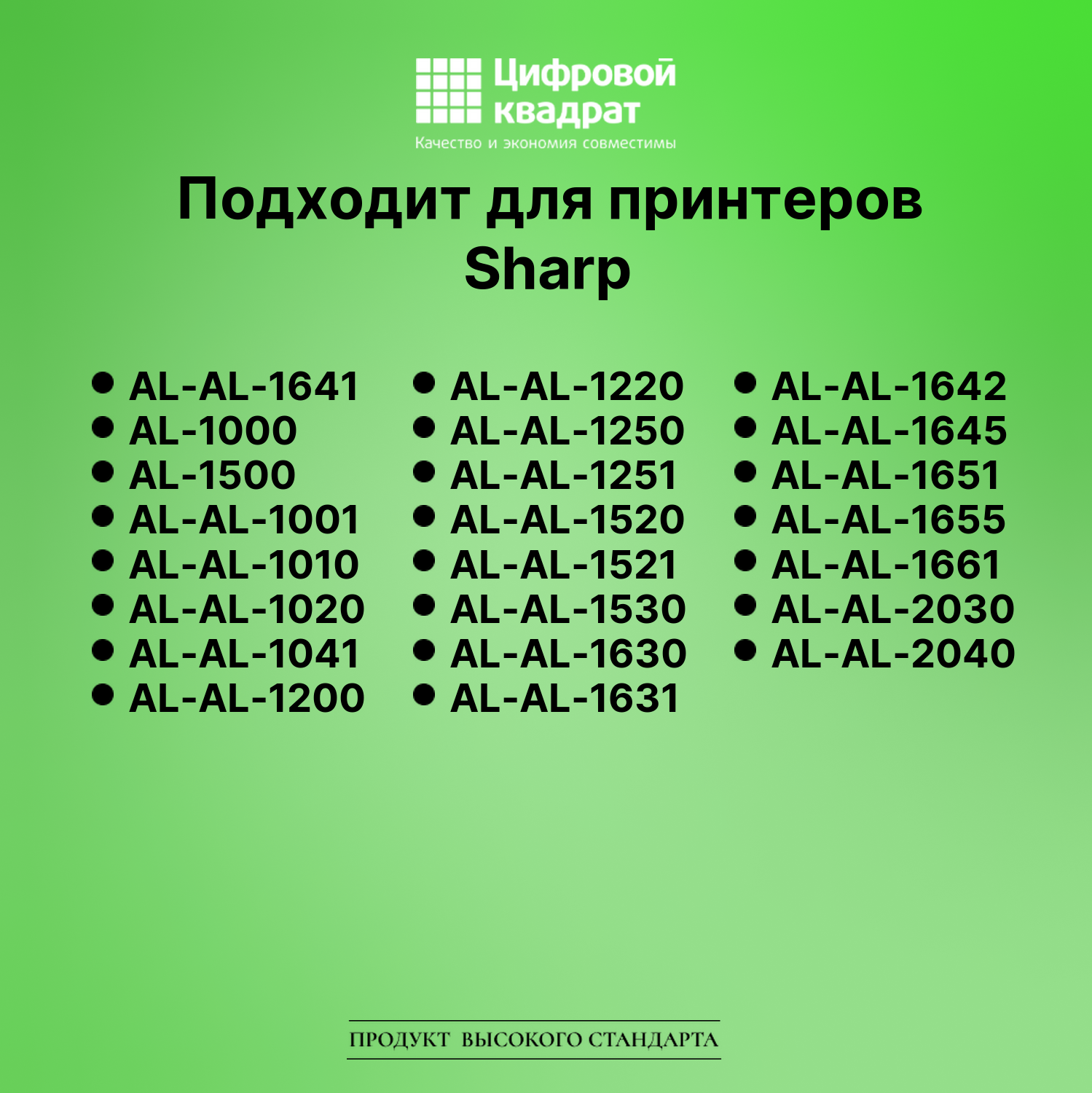 Картридж для Sharp AL-1641 совместимый 2