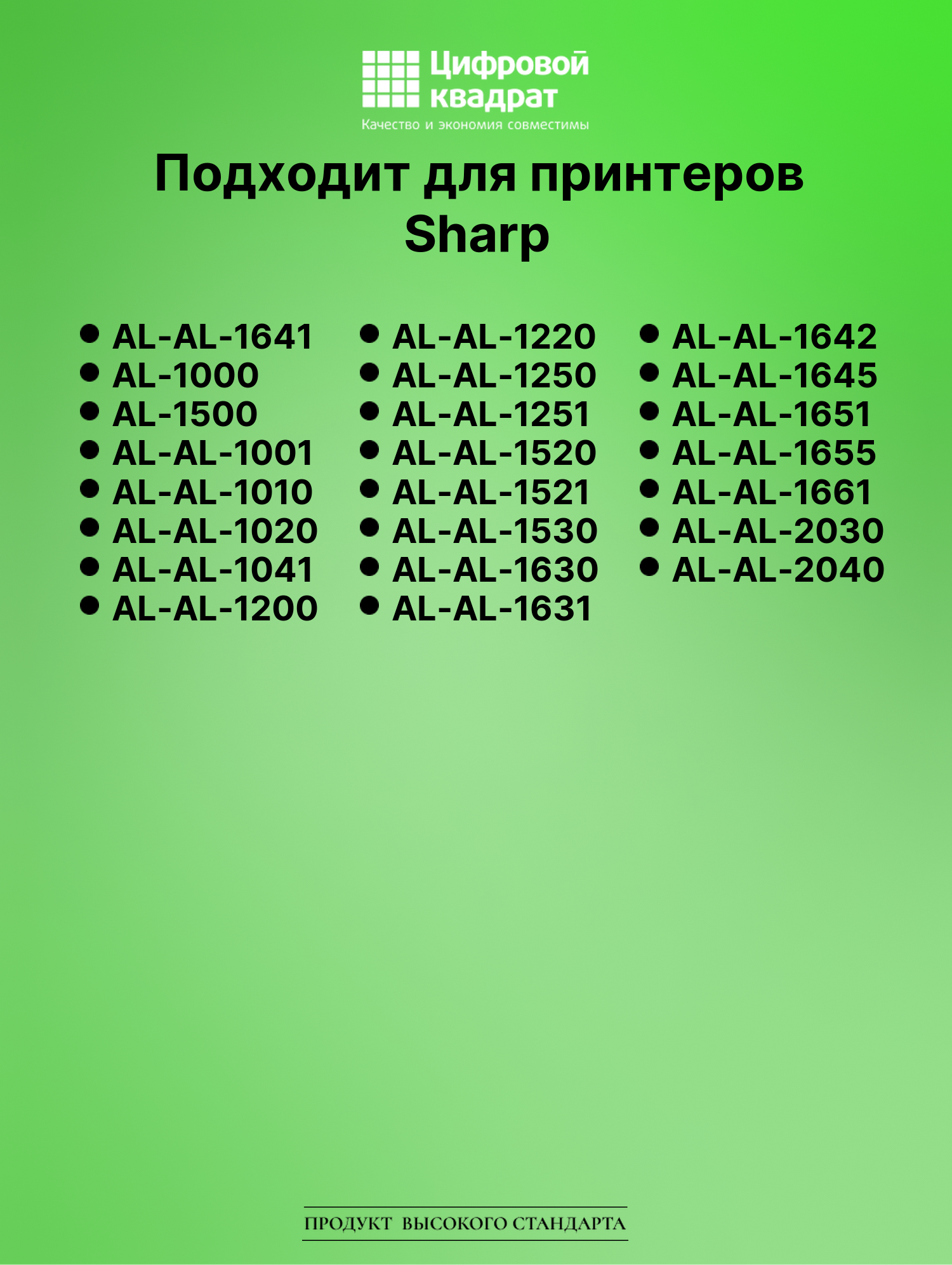 Картридж для Sharp AL-1641 совместимый 2