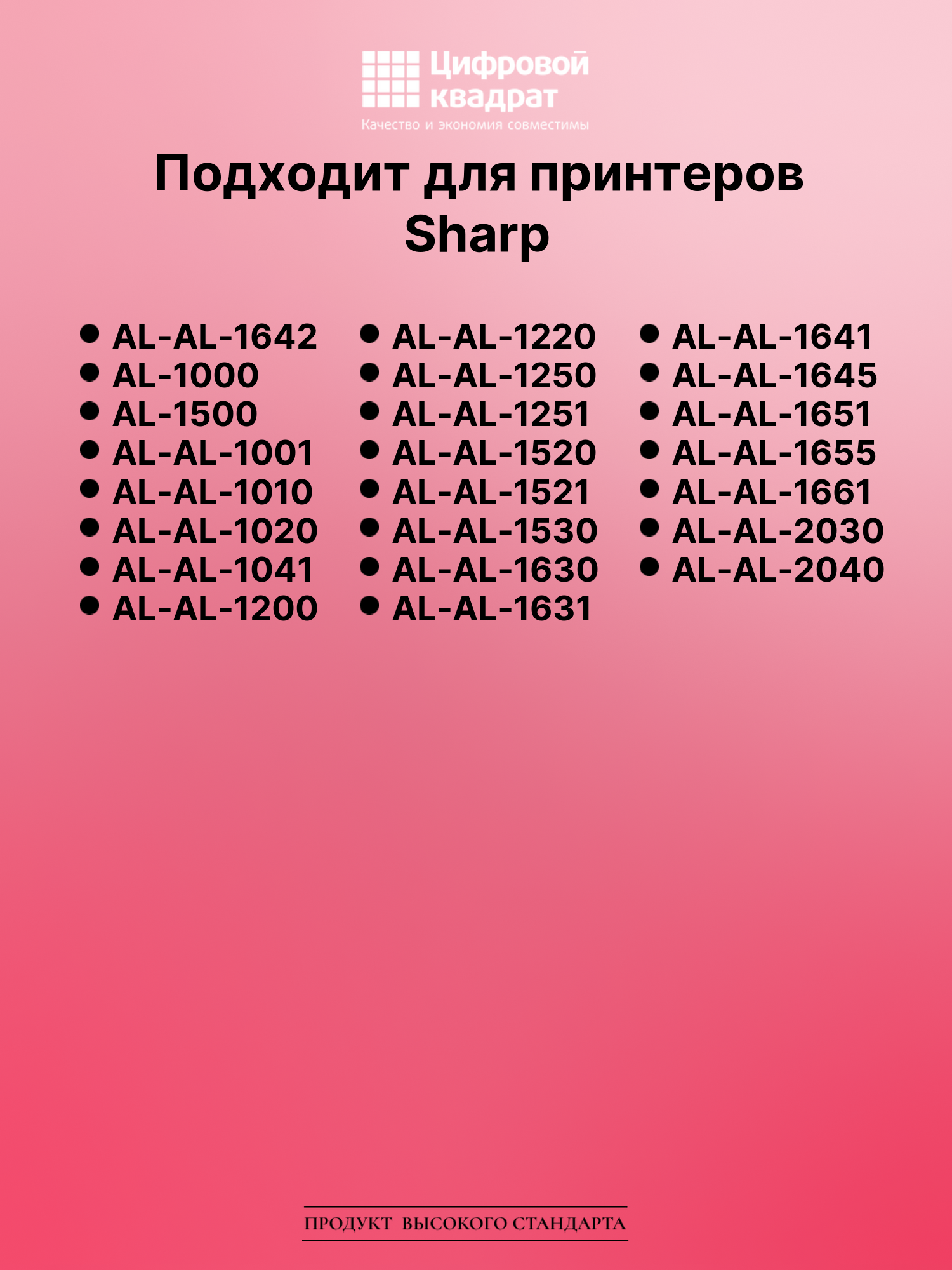 Картридж для Sharp AL-1642 совместимый 2