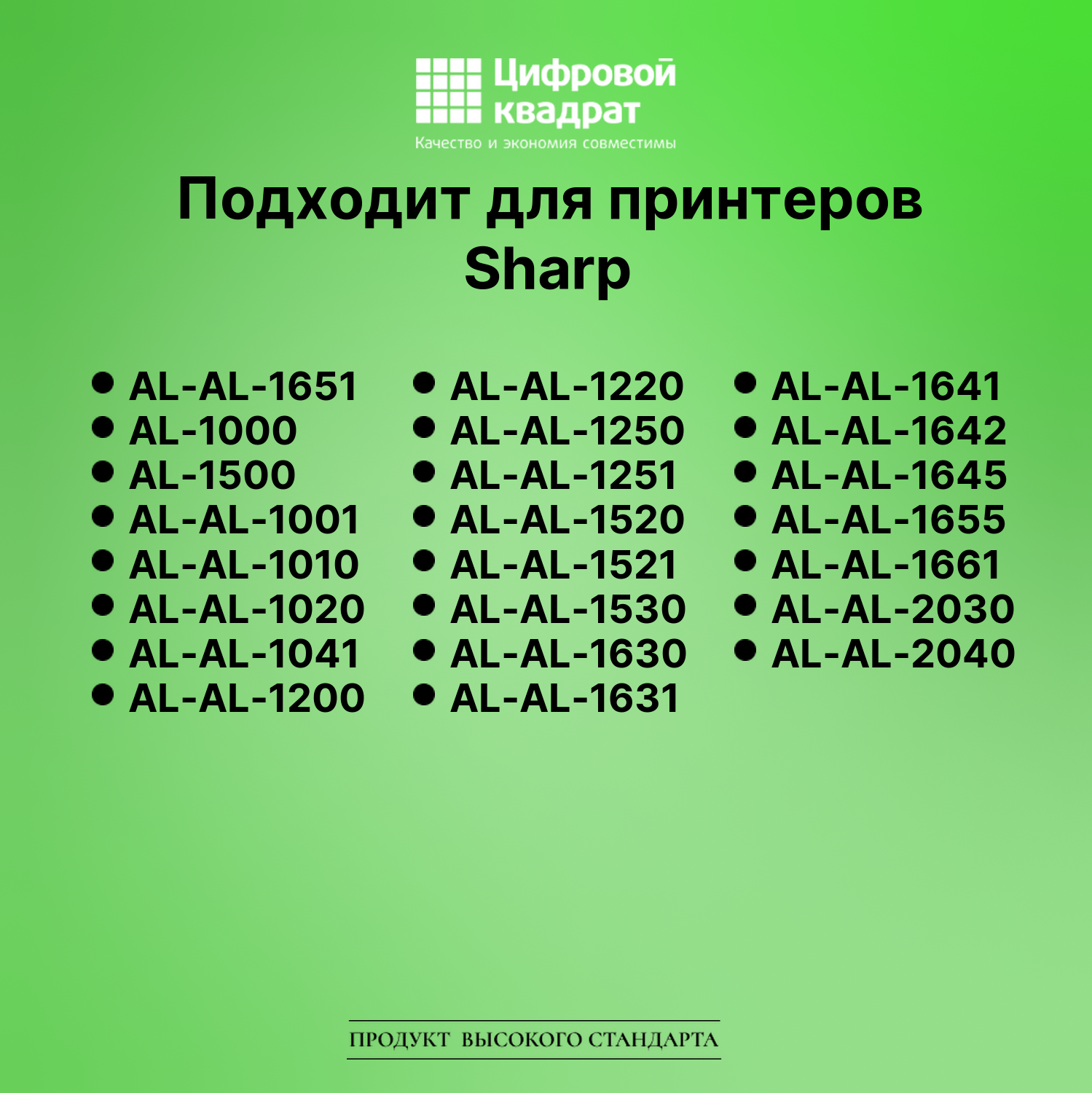 Картридж для Sharp AL-1651 совместимый 2