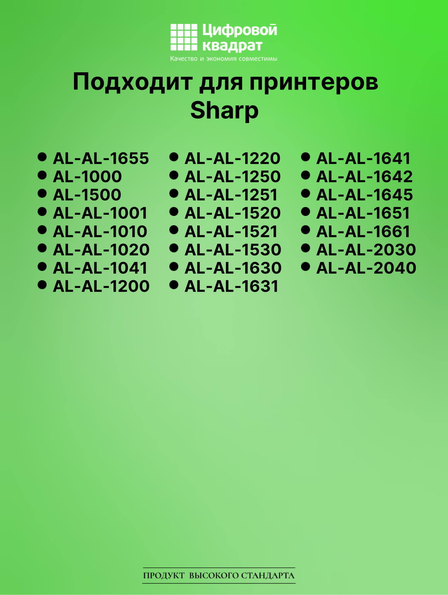 Картридж для Sharp AL-1655 совместимый 2
