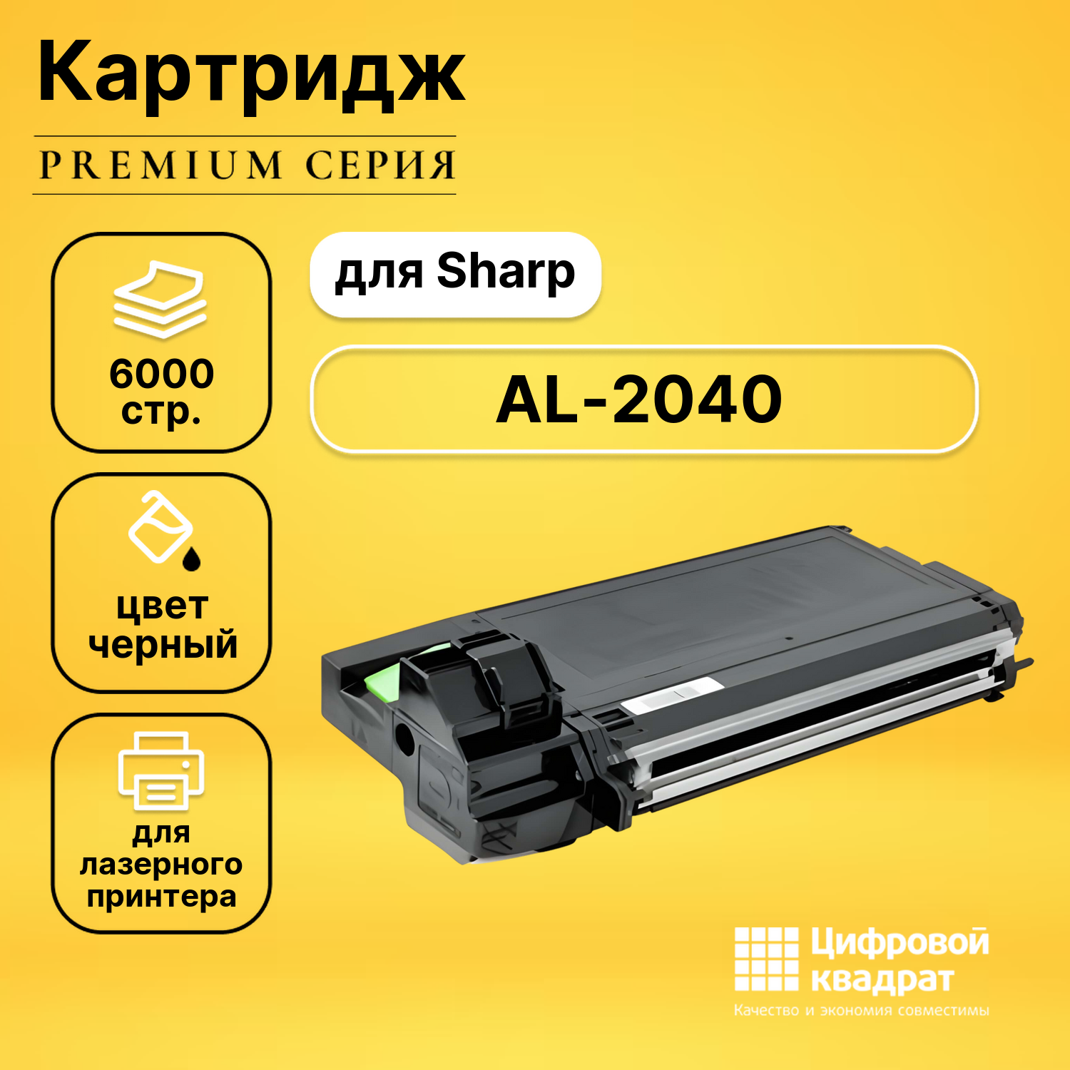 Картридж для Sharp AL-2040 совместимый