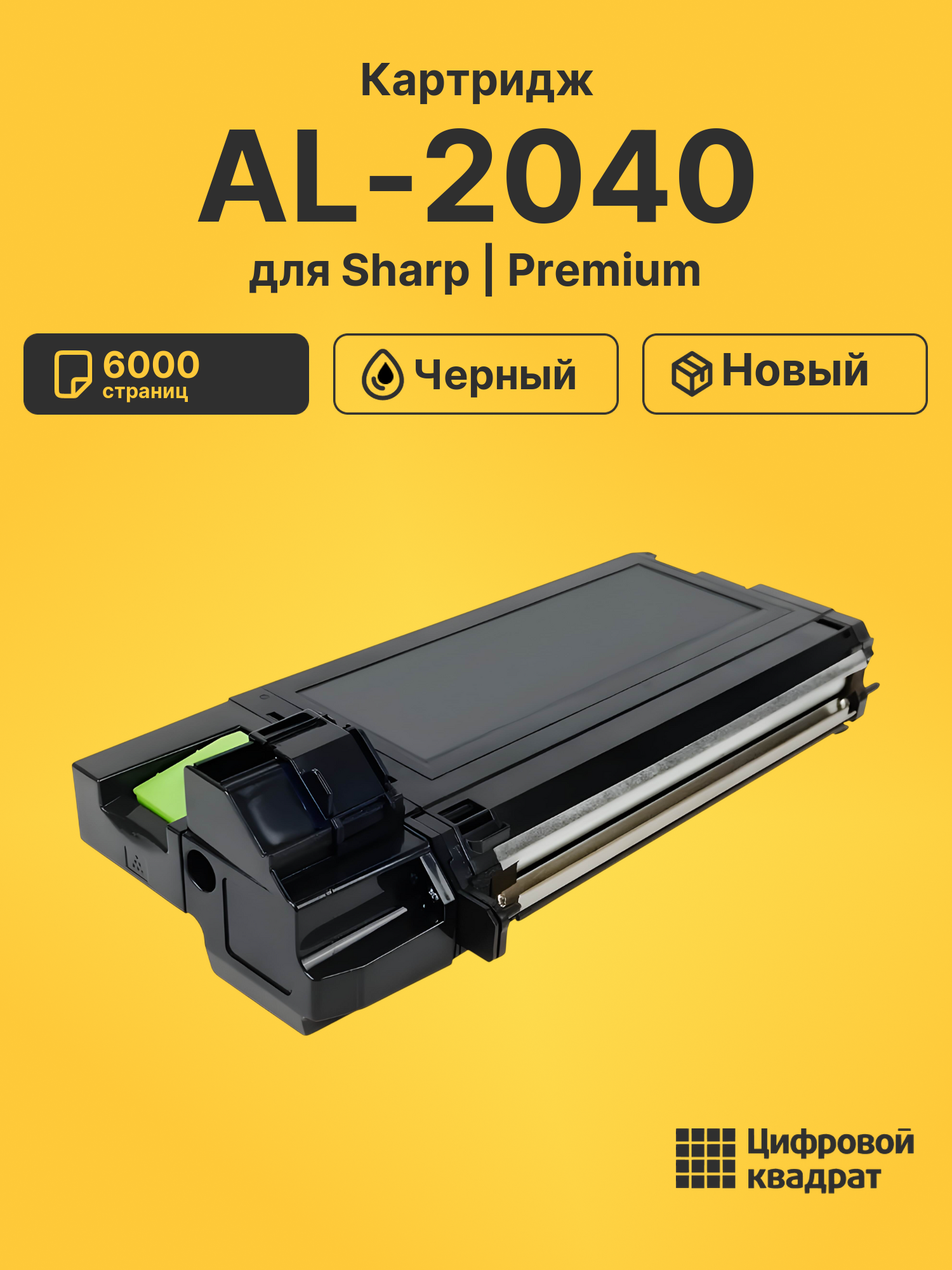 Картридж для Sharp AL-2040