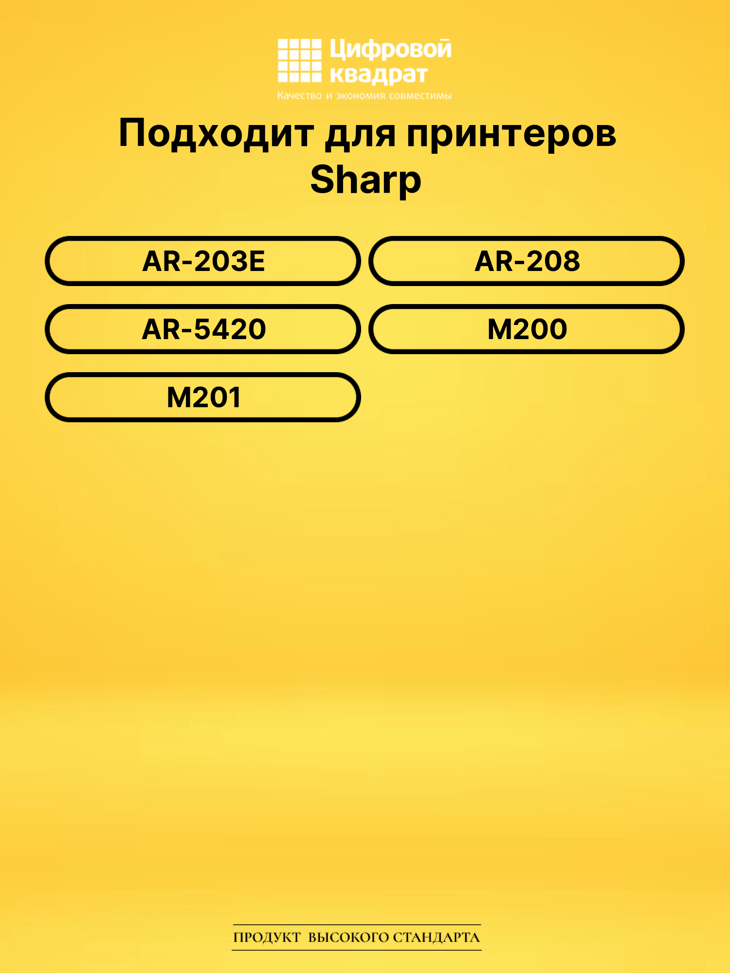 Картридж AR-208T Sharp совместимый 2
