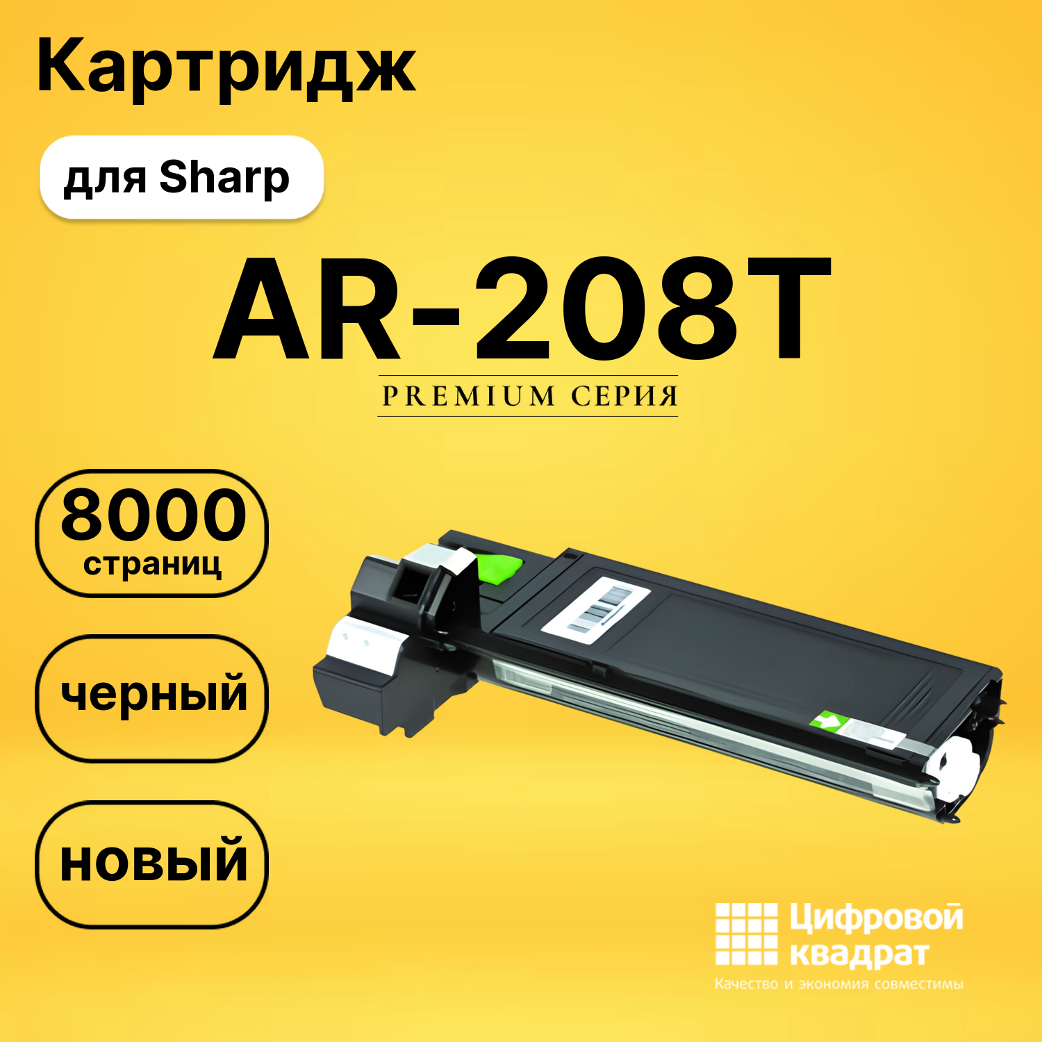 Картридж AR-208T Sharp совместимый
