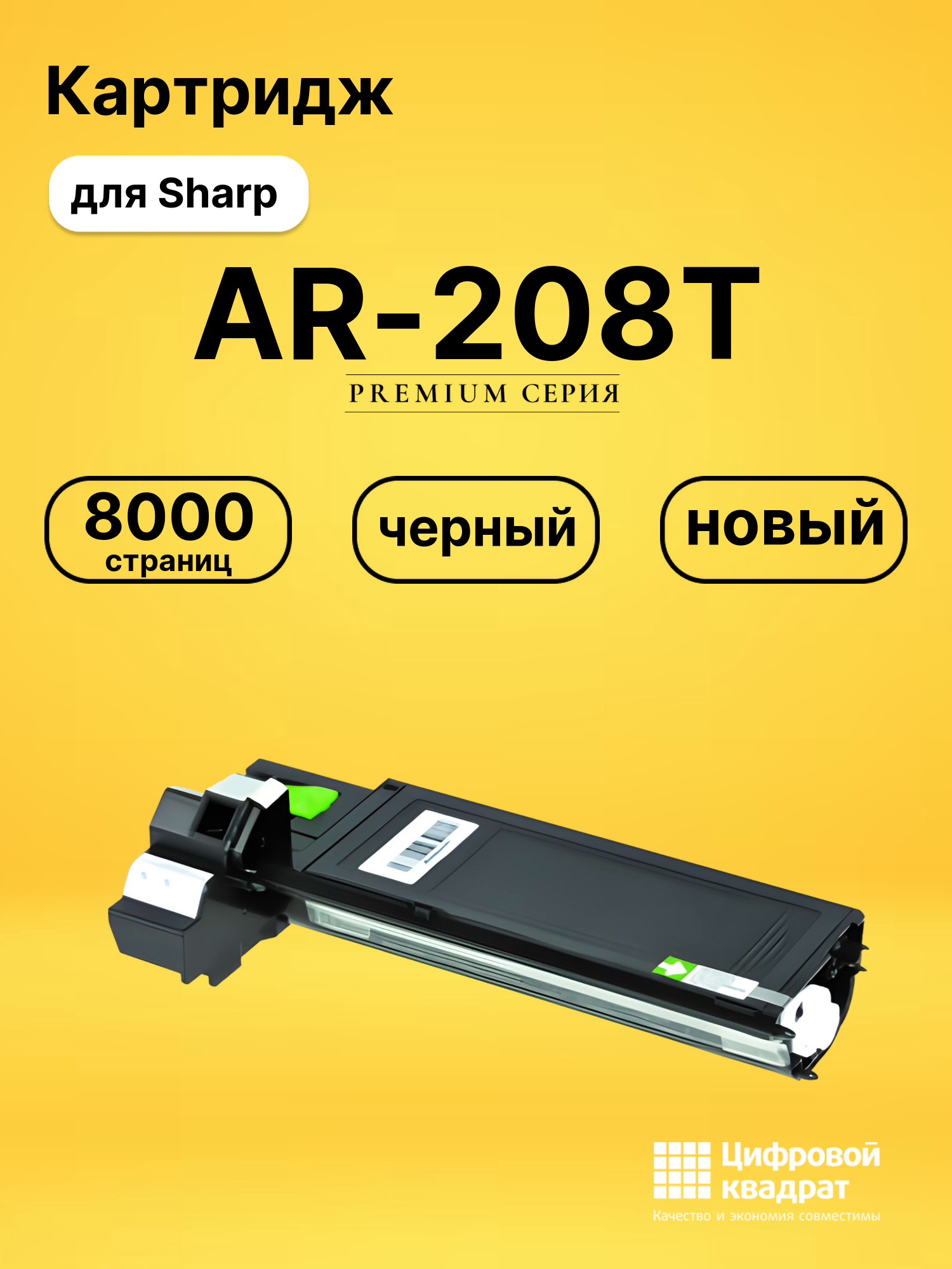Картридж AR-208T Sharp совместимый