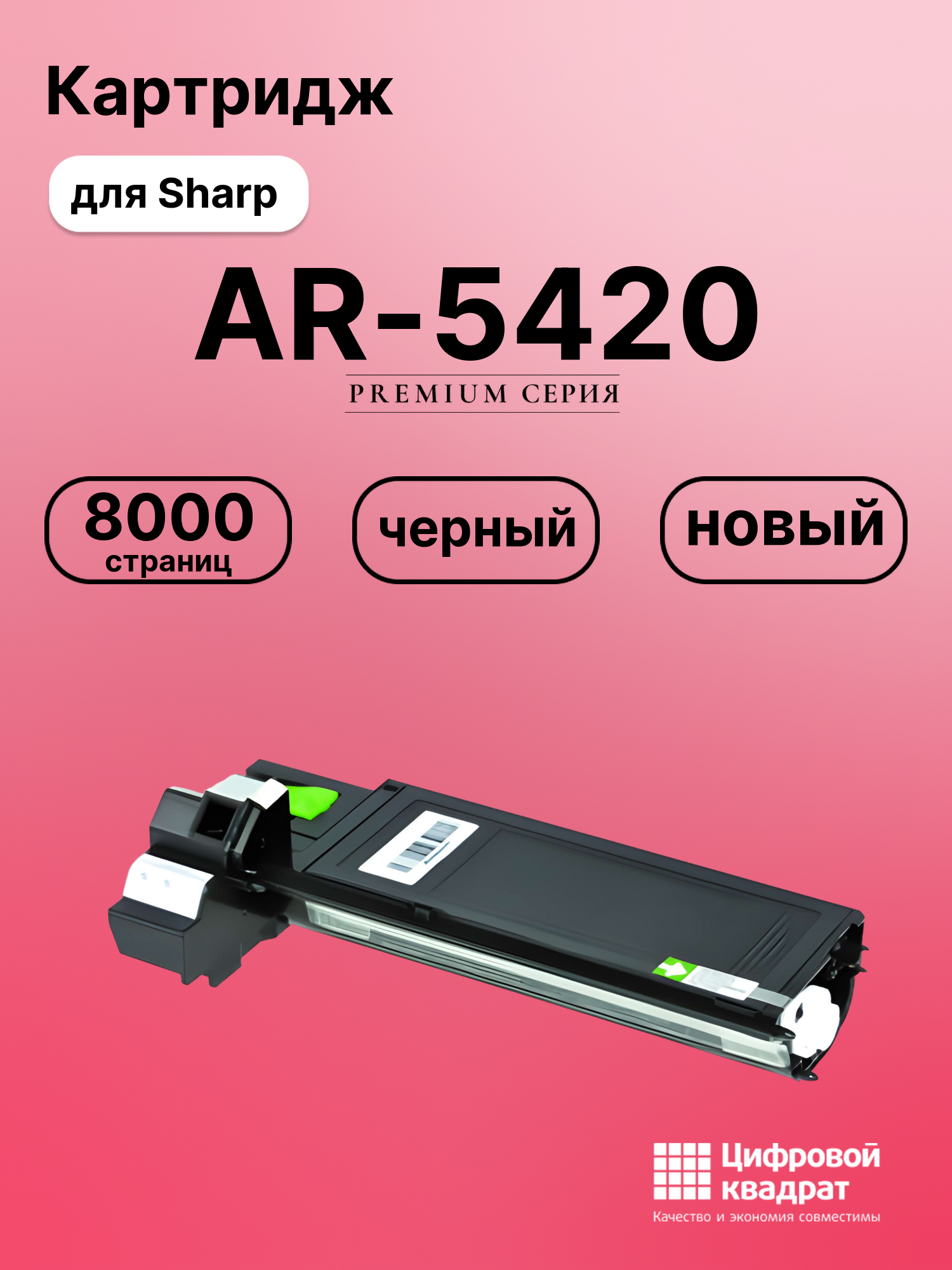 Картридж для Sharp AR-5420 совместимый