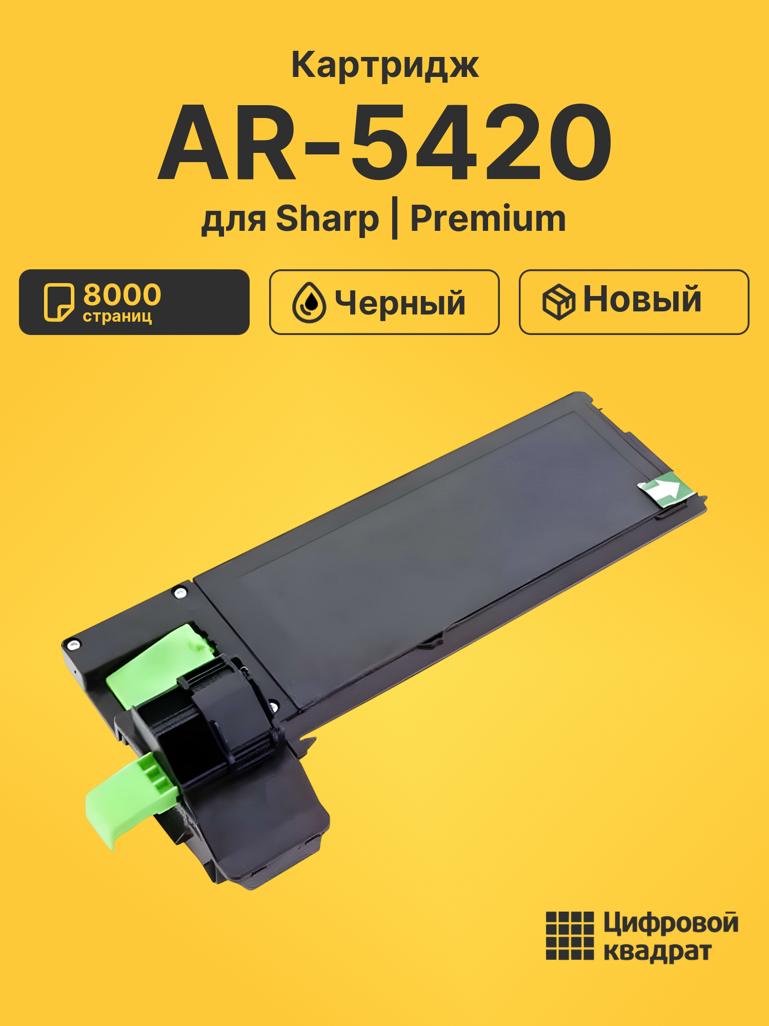 Картридж для Sharp AR-5420