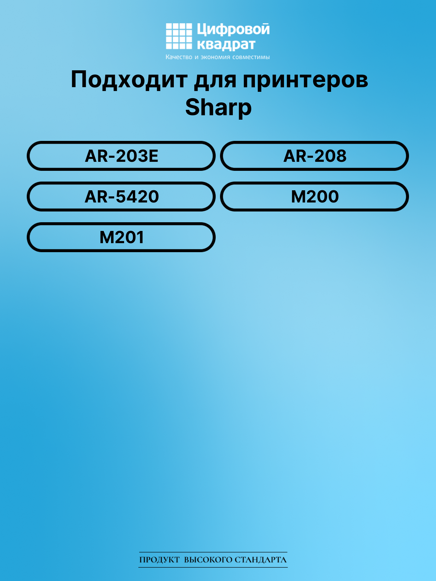 Картридж для Sharp AR-203 совместимый 2