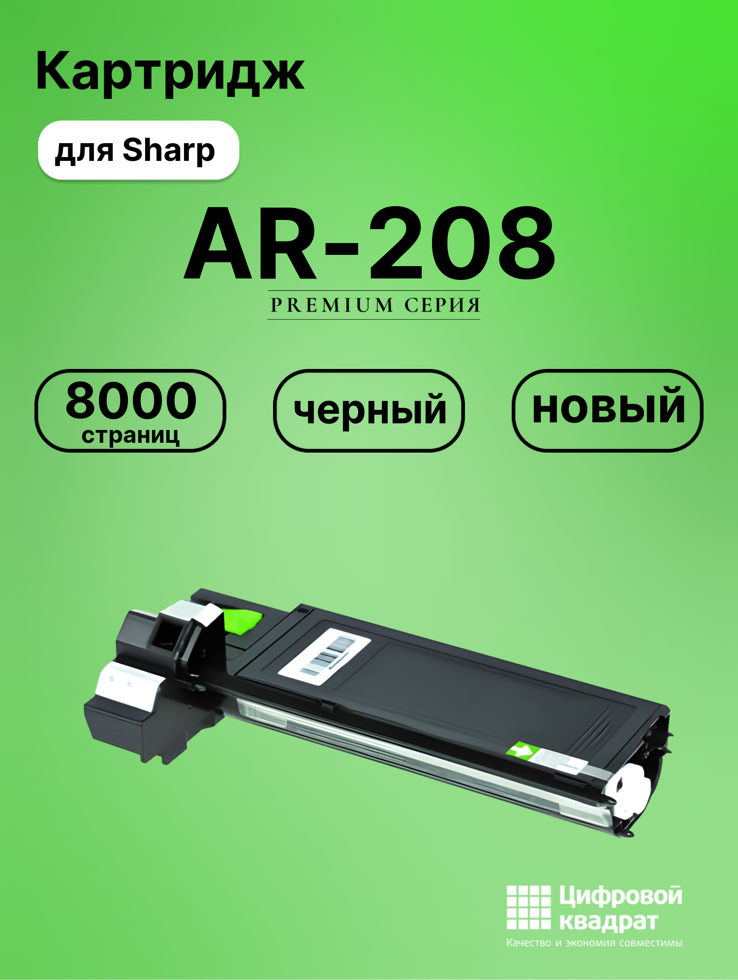 Картридж для Sharp AR-208 совместимый