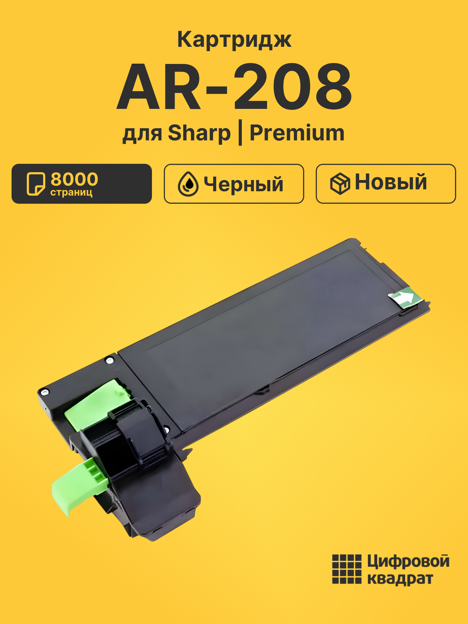 Картридж для Sharp AR-208