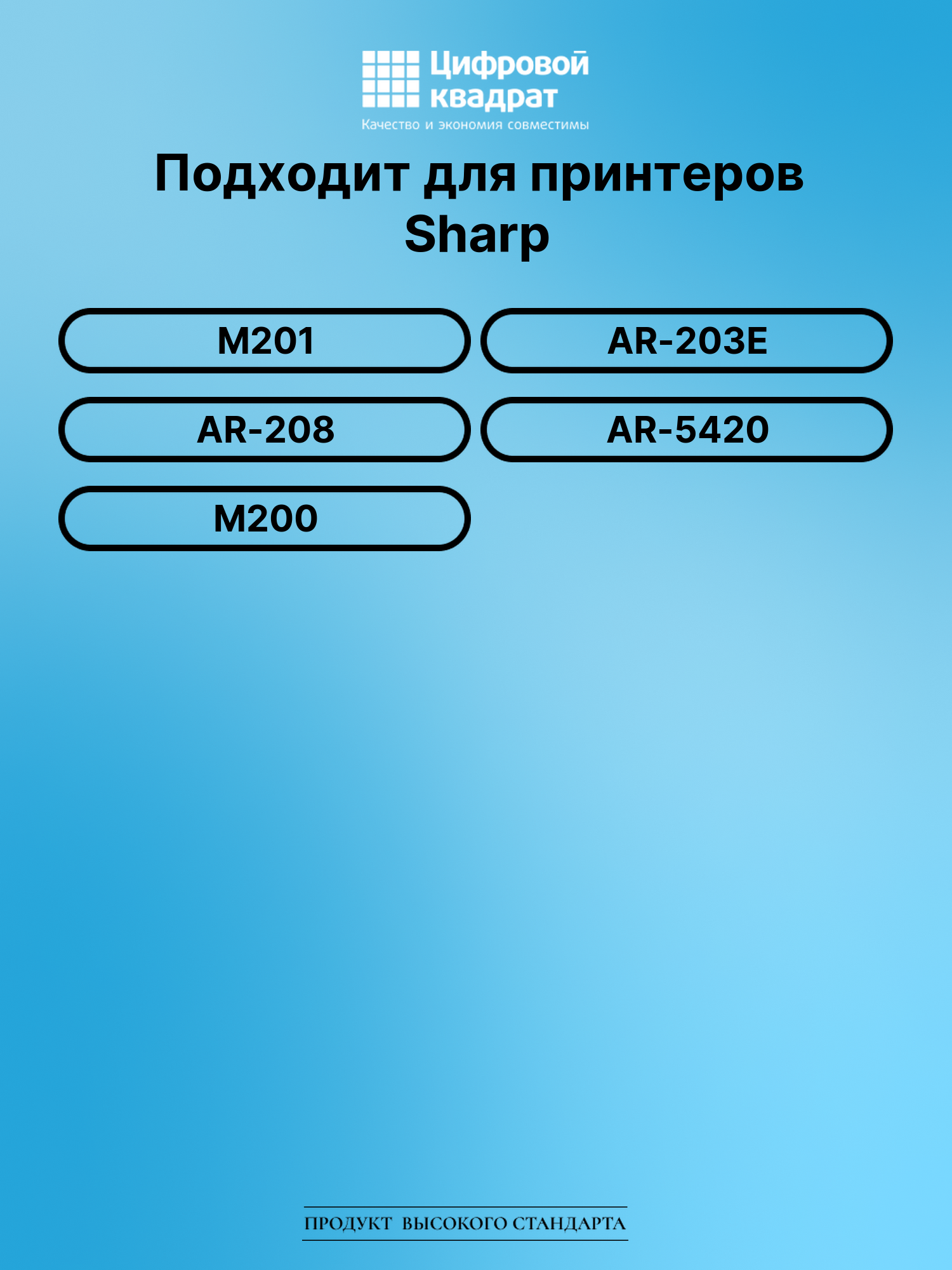 Картридж для Sharp M201 совместимый 2
