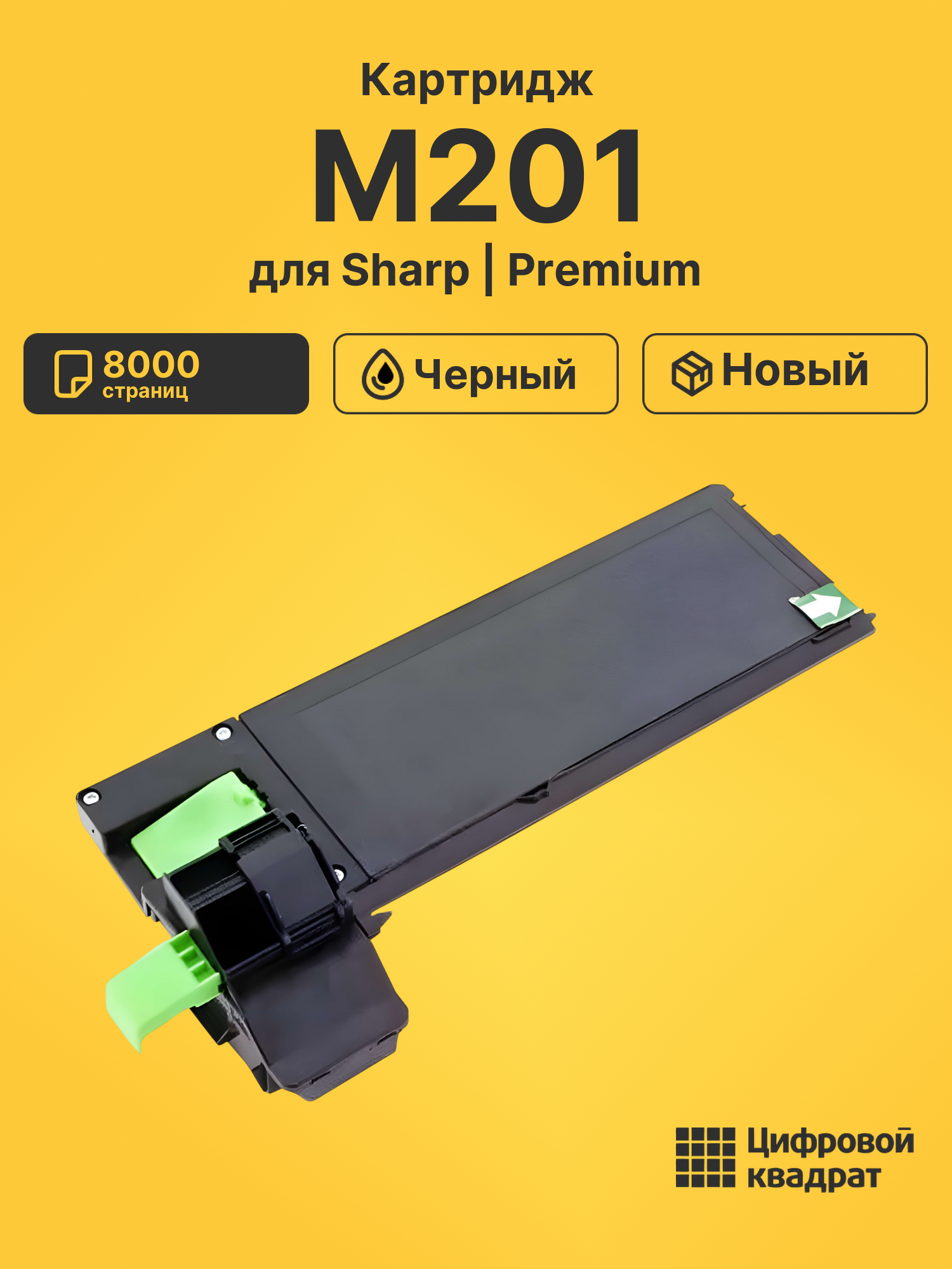 Картридж для Sharp M201 (AR-208T), AR-203E, AR-208