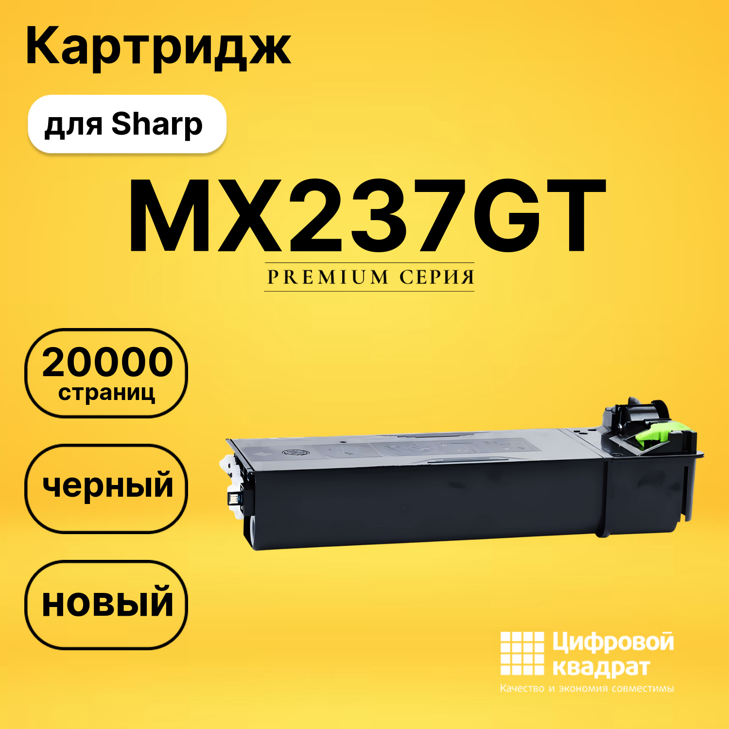 Картридж MX-237GT Sharp совместимый