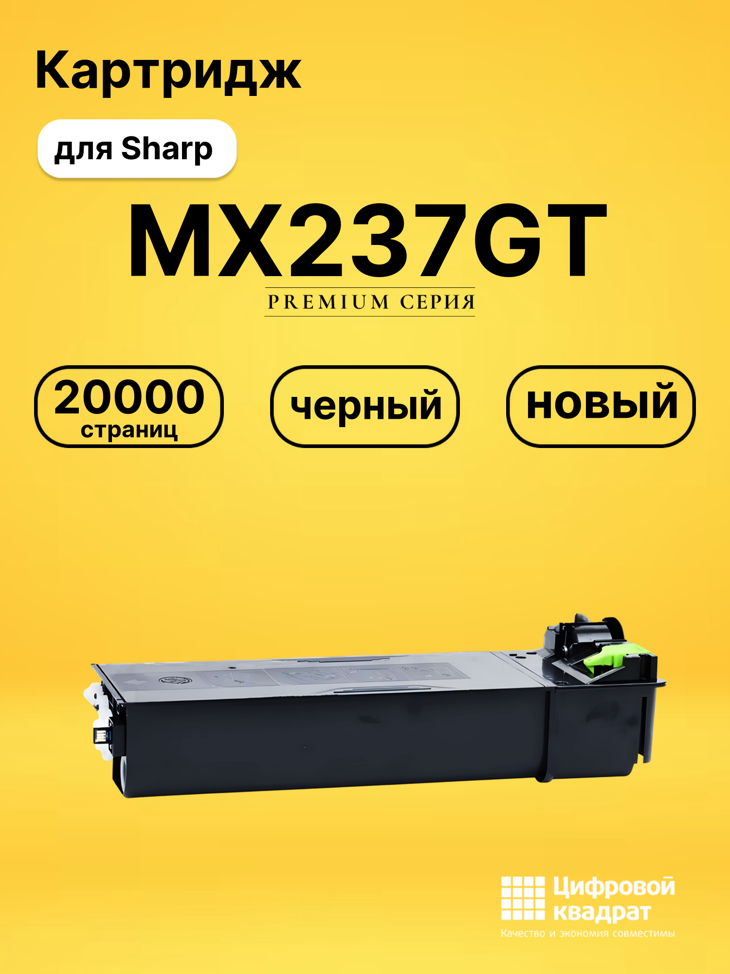 Картридж MX-237GT Sharp совместимый