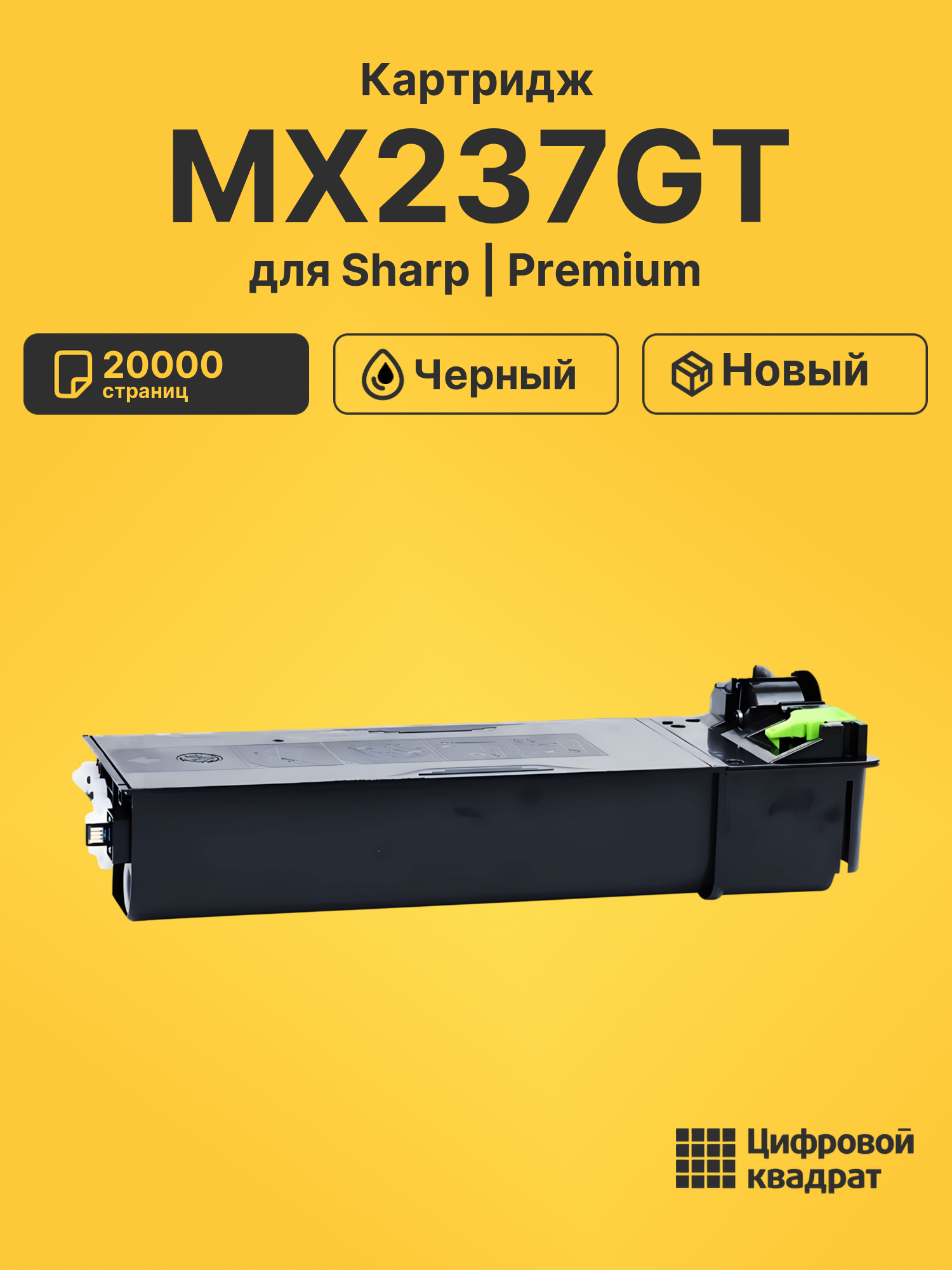 Картридж MX-237GT Sharp совместимый