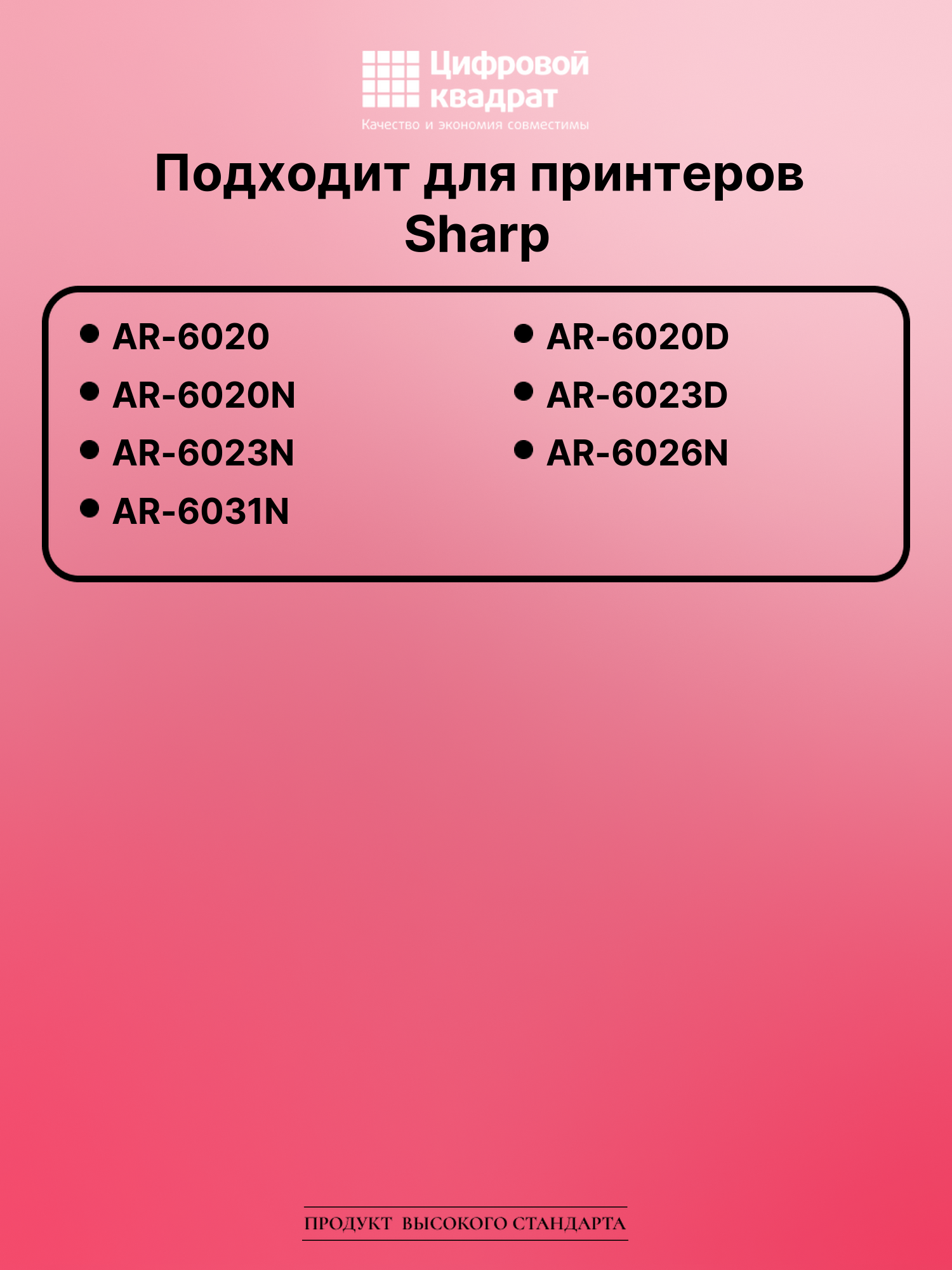 Картридж для Sharp AR-6020 совместимый 2