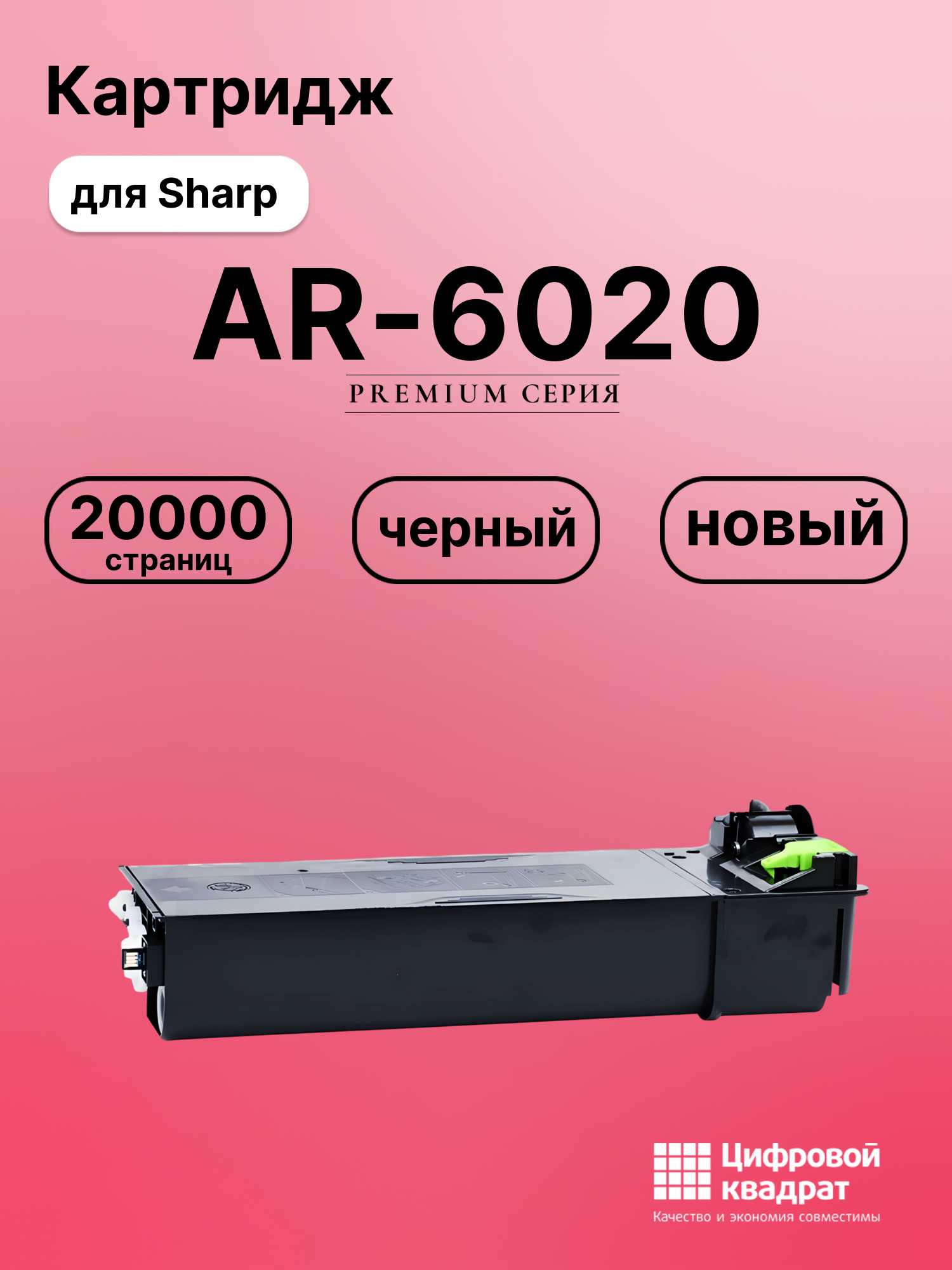 Картридж для Sharp AR-6020 совместимый