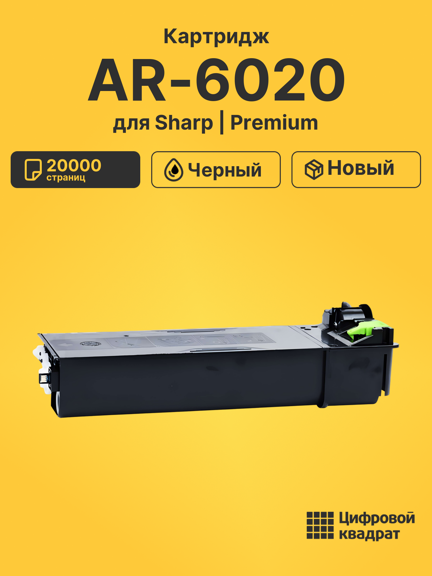 Картридж для Sharp AR-6020