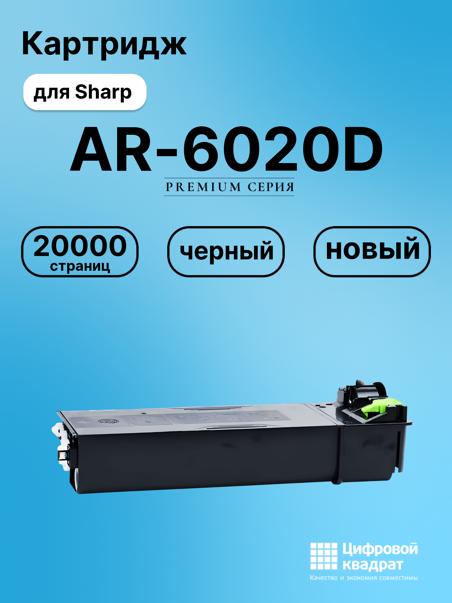Картридж для Sharp AR-6020D совместимый