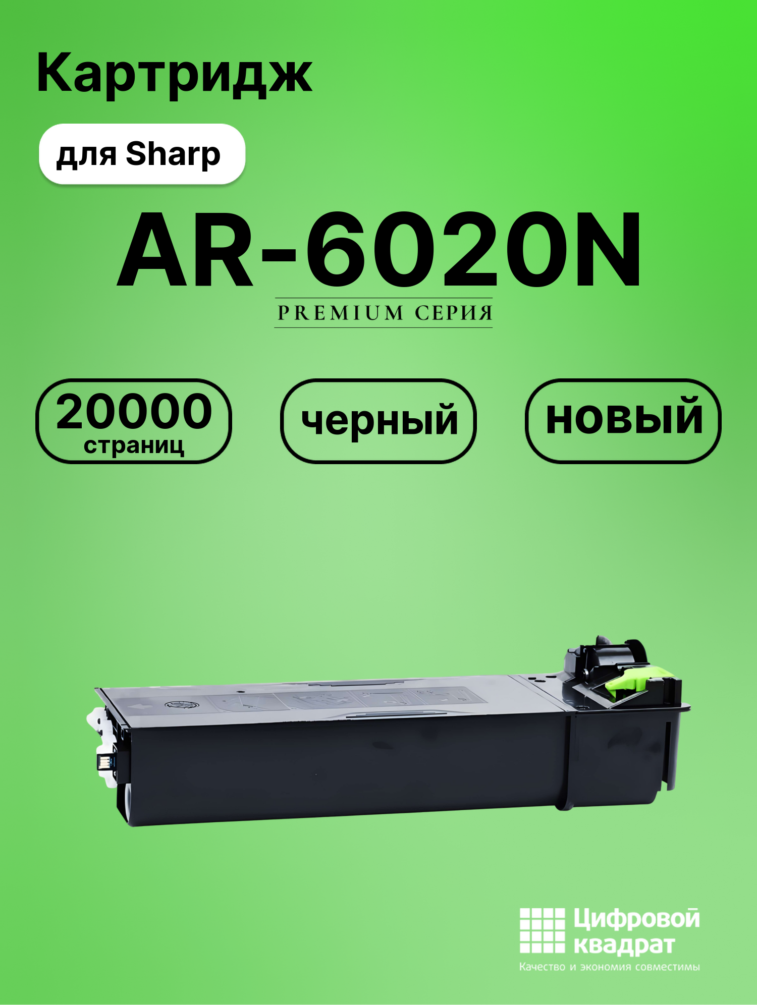 Картридж для Sharp AR-6020N совместимый