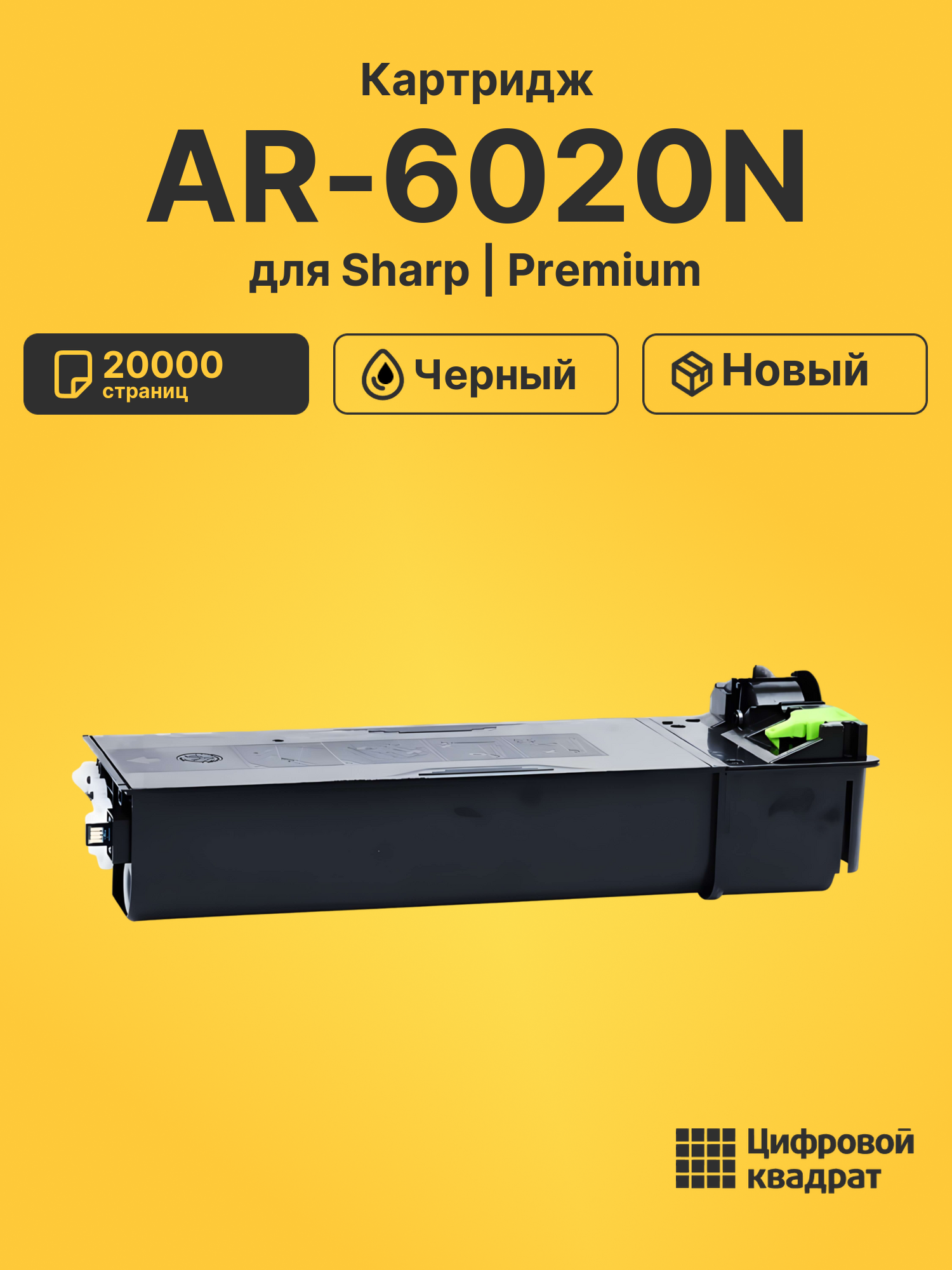 Картридж для Sharp AR-6020N совместимый