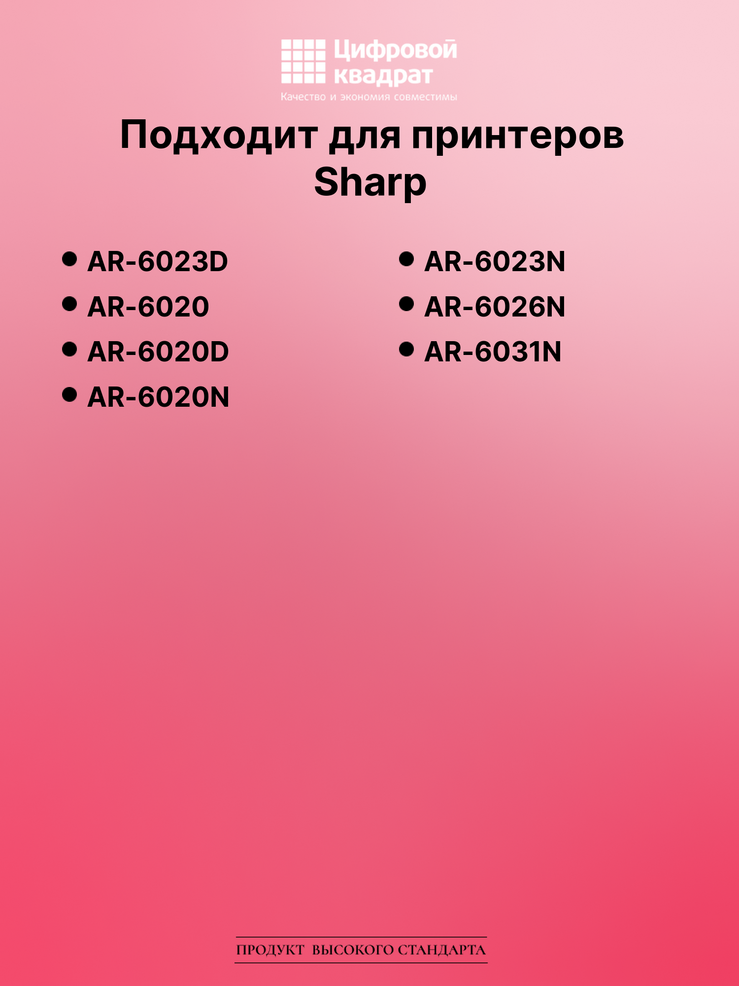 Картридж для Sharp AR-6023D совместимый 2