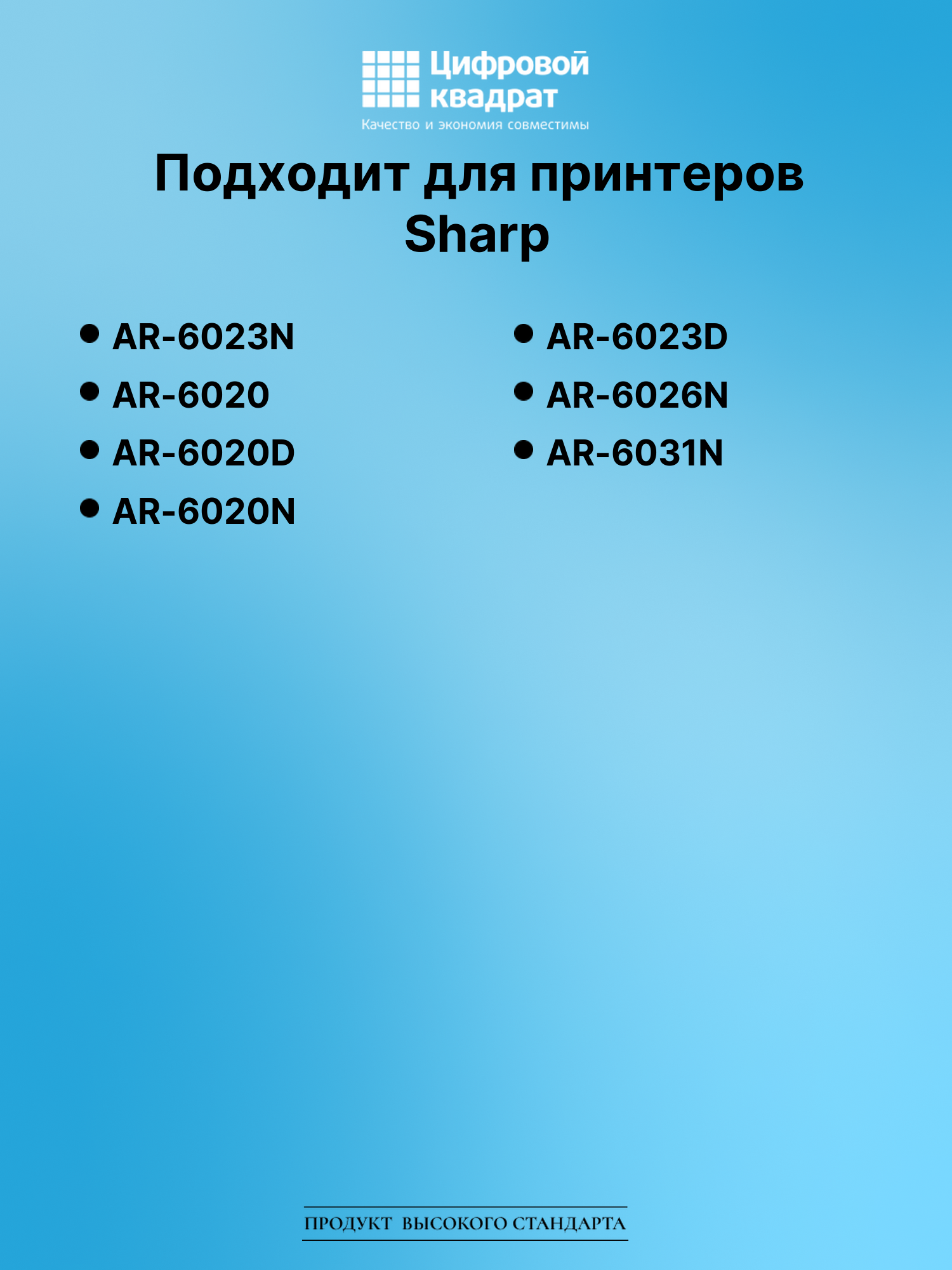 Картридж для Sharp AR-6023N совместимый 2