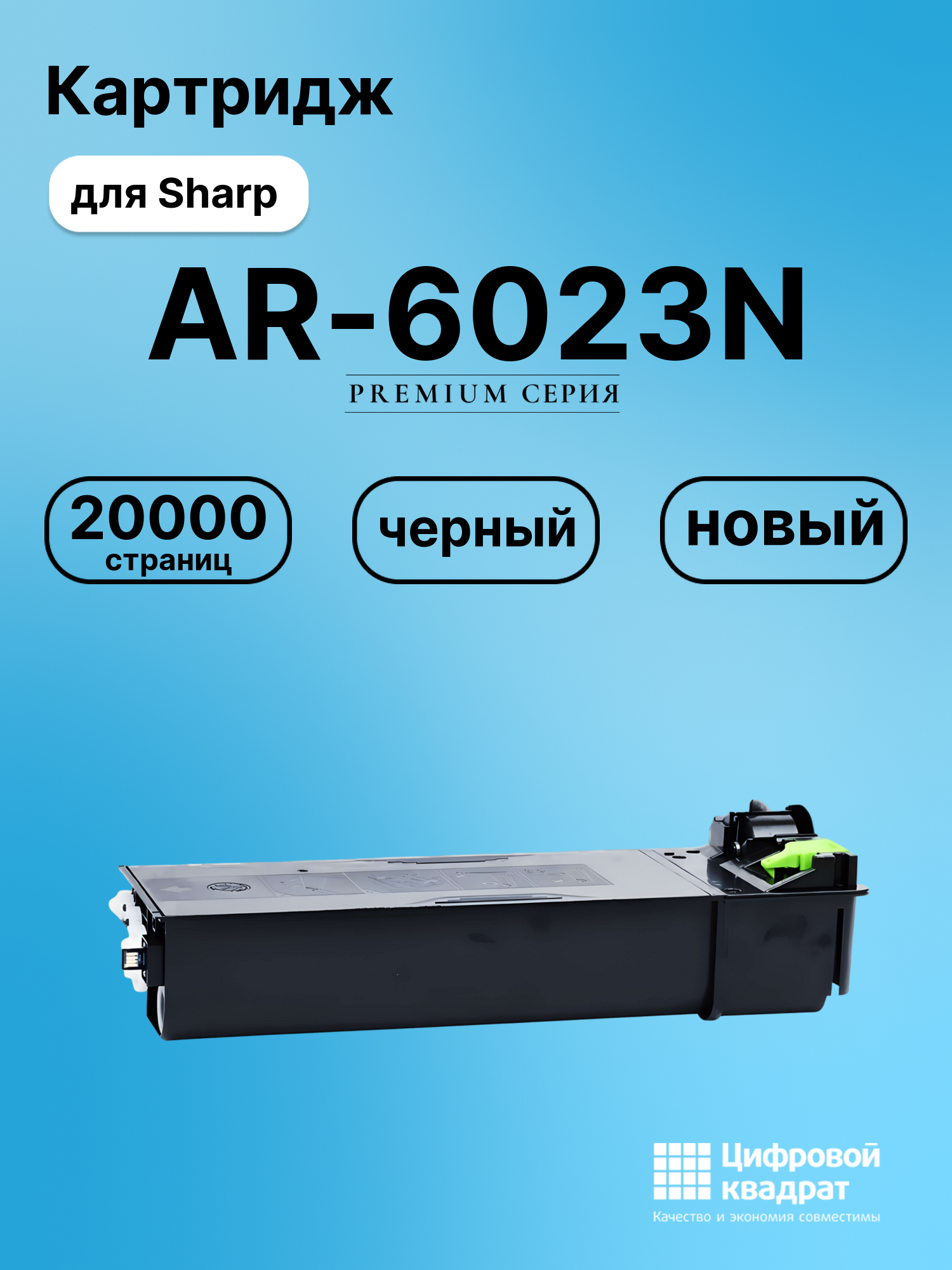 Картридж для Sharp AR-6023N совместимый