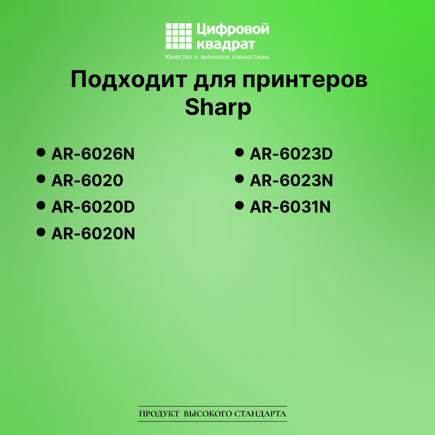 Картридж для Sharp AR-6026N совместимый 2