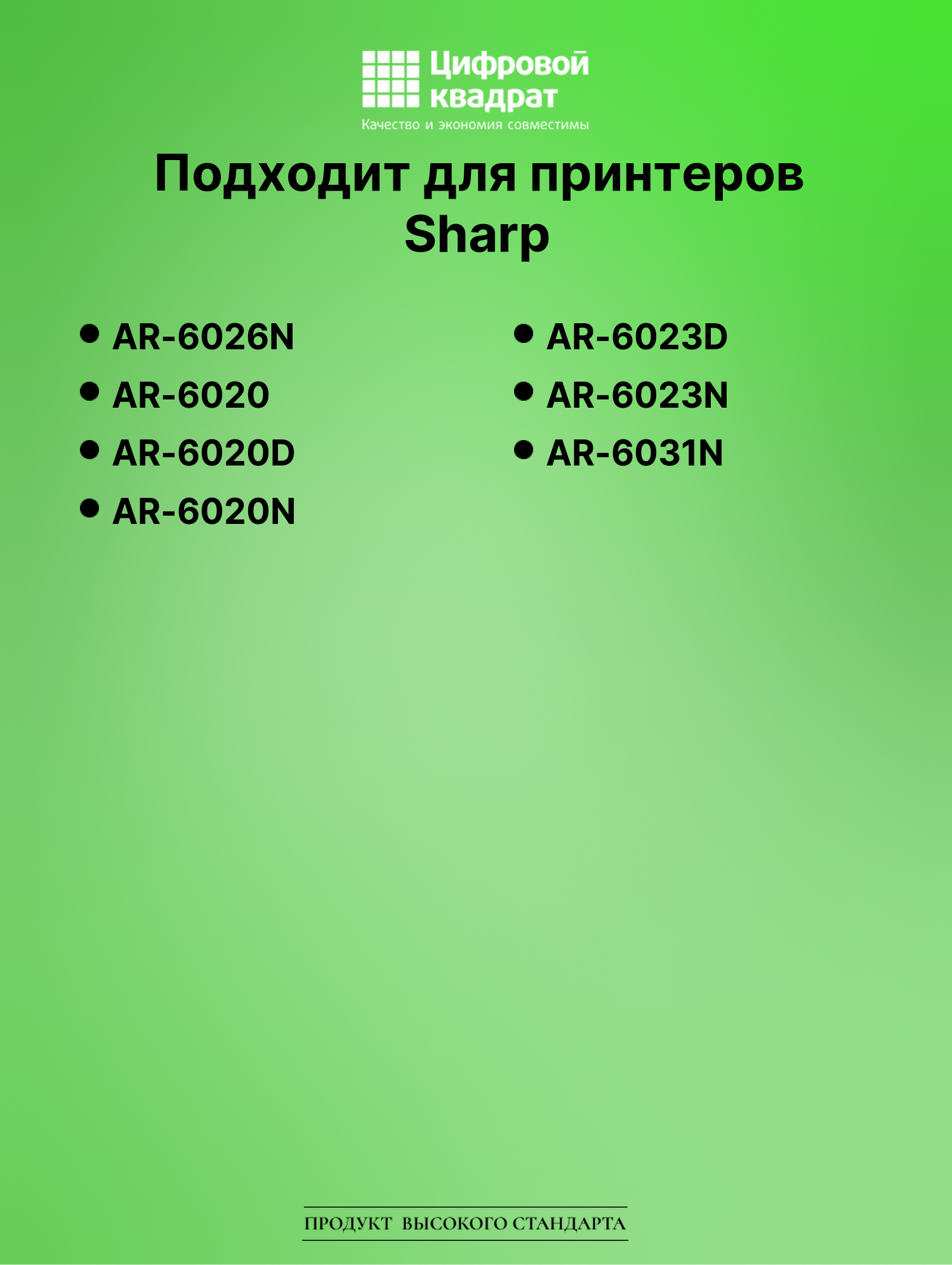 Картридж для Sharp AR-6026N совместимый 2