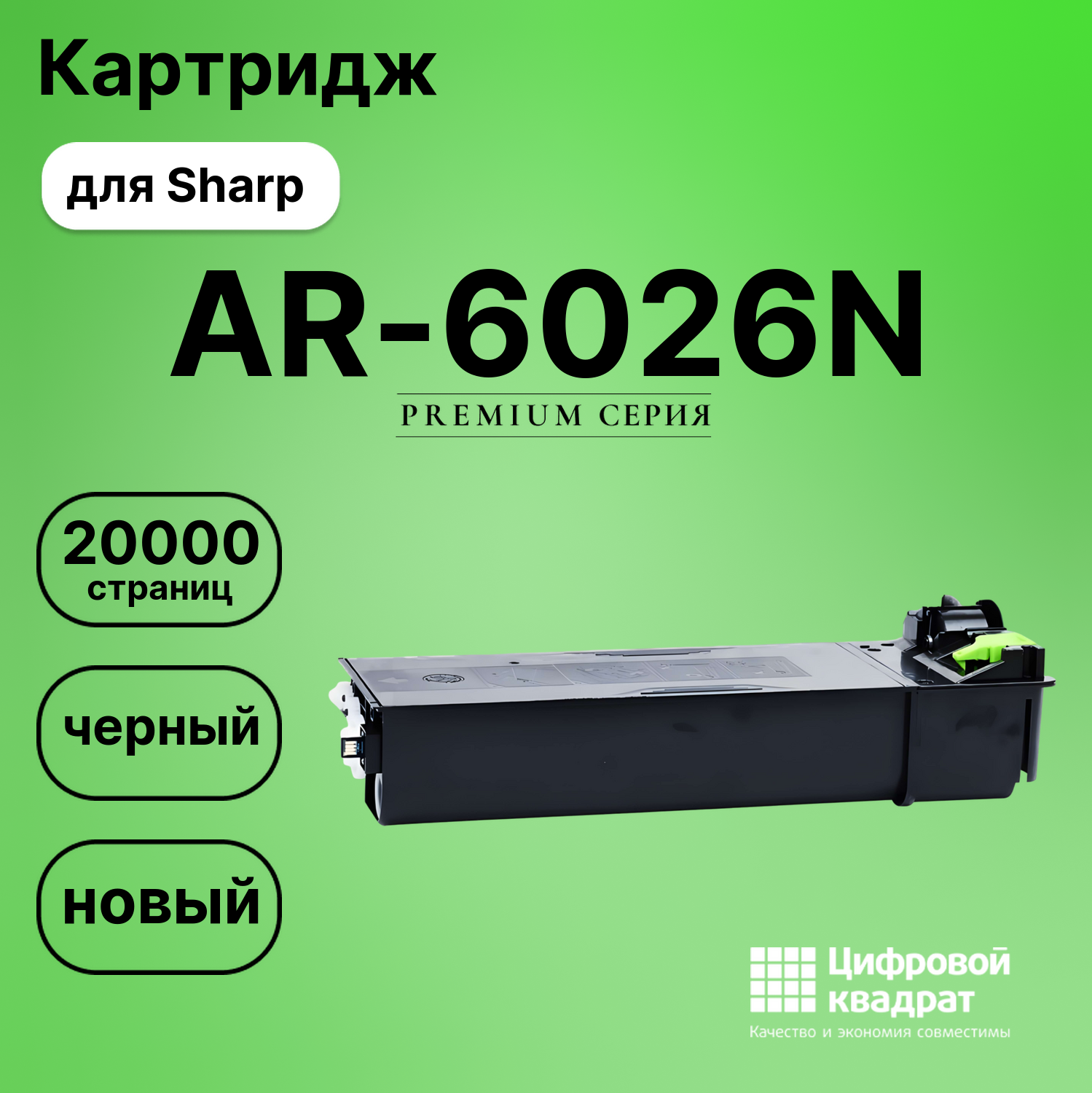 Картридж для Sharp AR-6026N совместимый