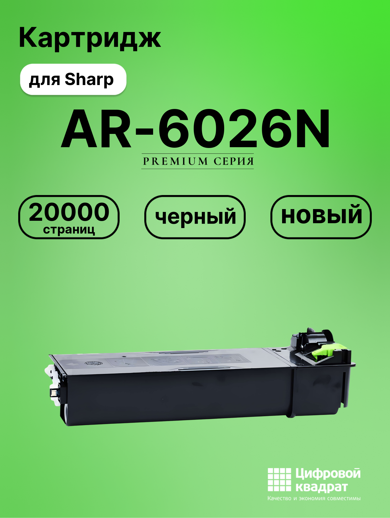 Картридж для Sharp AR-6026N совместимый