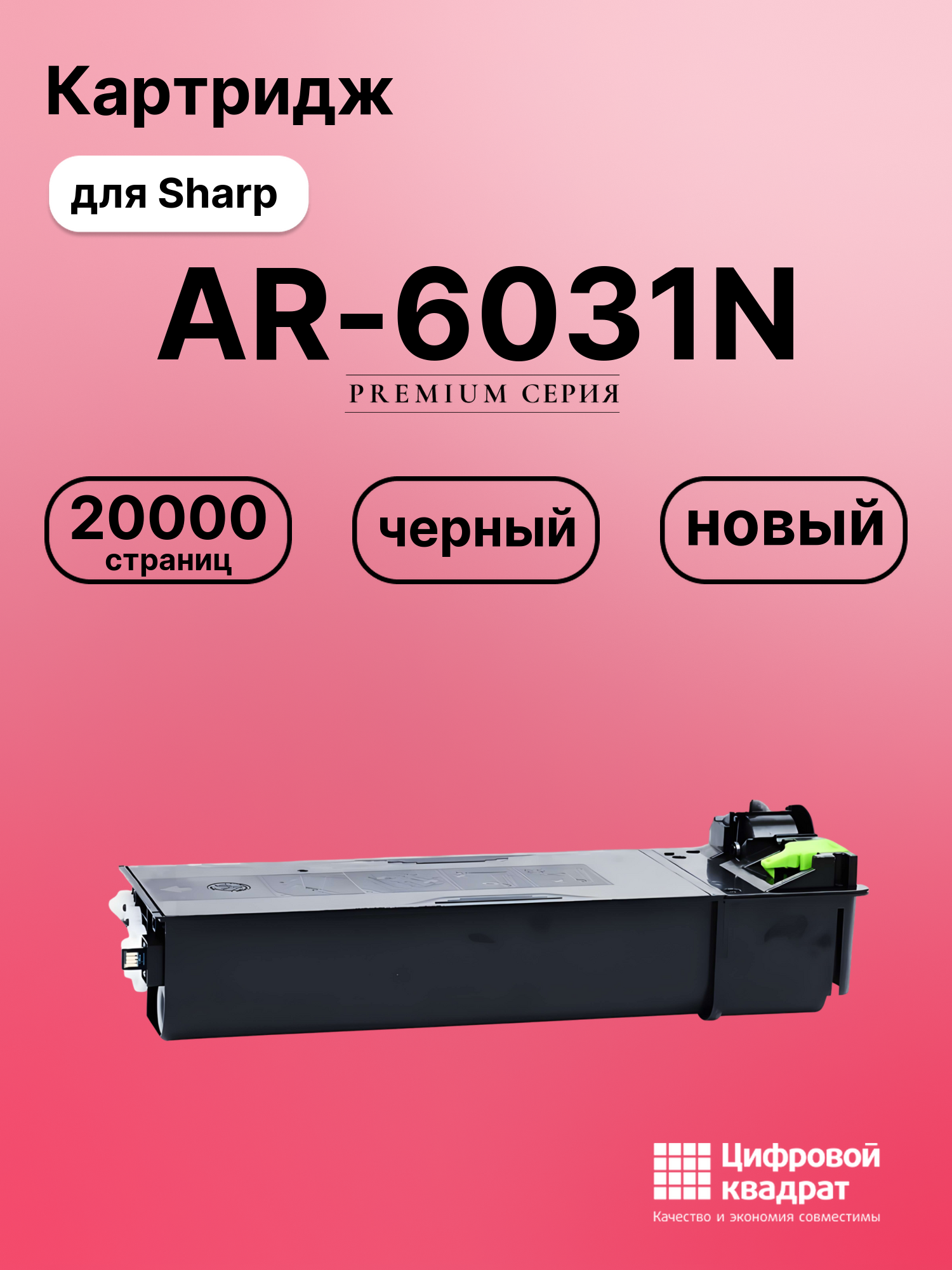 Картридж для Sharp AR-6031N совместимый