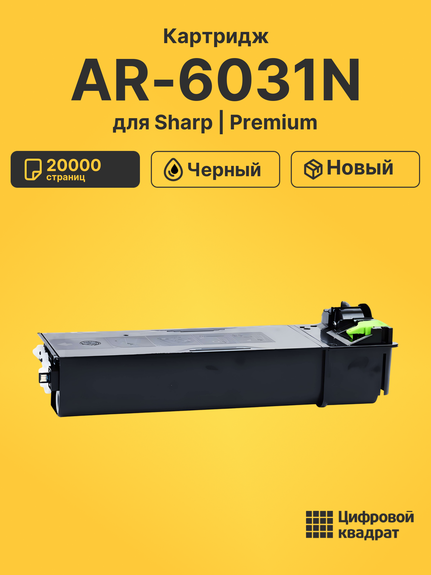 Картридж для Sharp AR-6031N совместимый