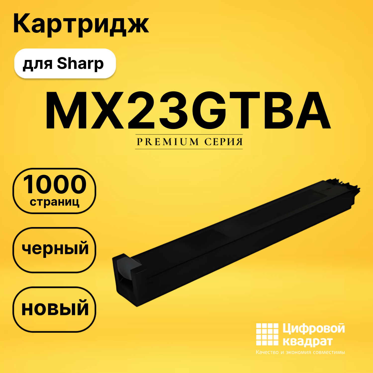 Тонер-туба MX23GTBA Sharp черный совместимая