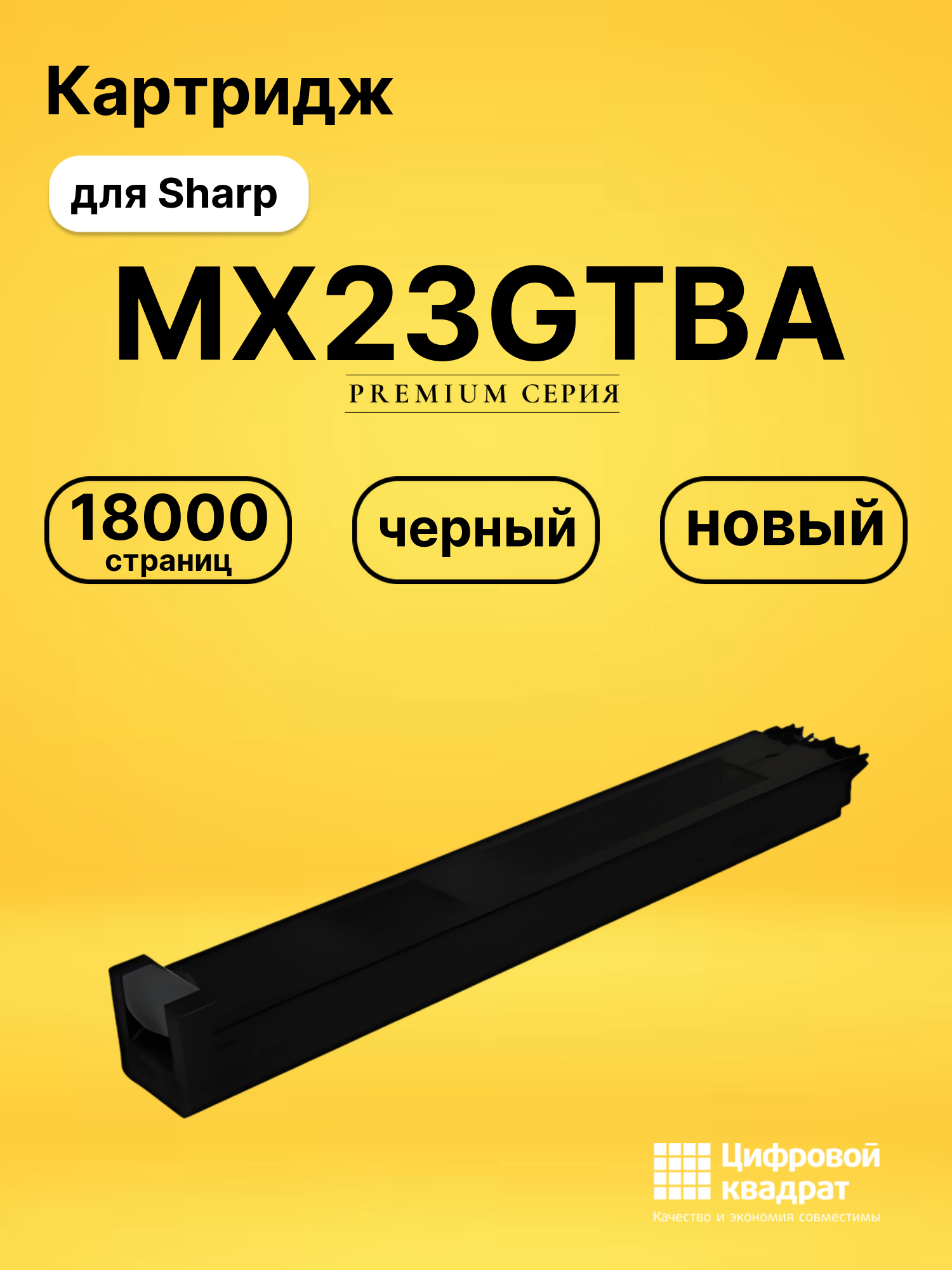 Картридж MX23GTBA для Sharp MX-1810U, MX-2010U черный