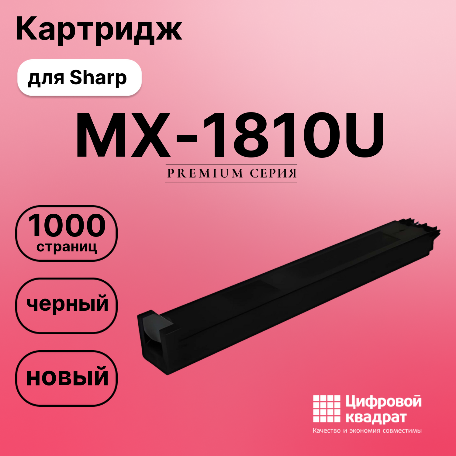 Картридж для Sharp MX-1810U (MX23GTBA), MX-2010U