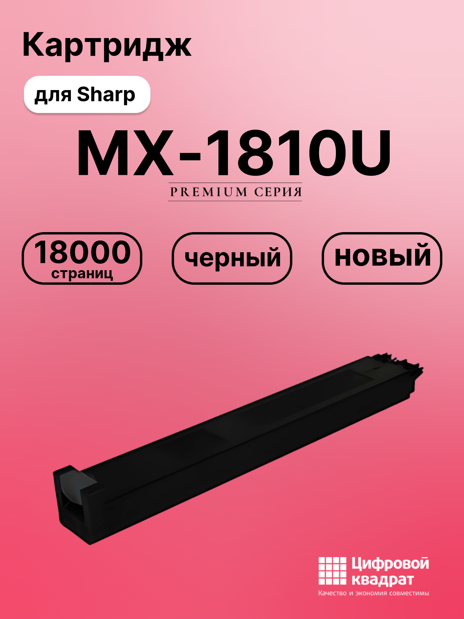 Картридж для Sharp MX-1810U (MX23GTBA), MX-2010U