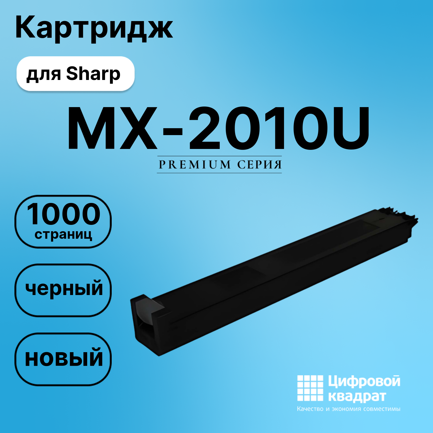 Тонер-туба для Sharp MX-2010U совместимая