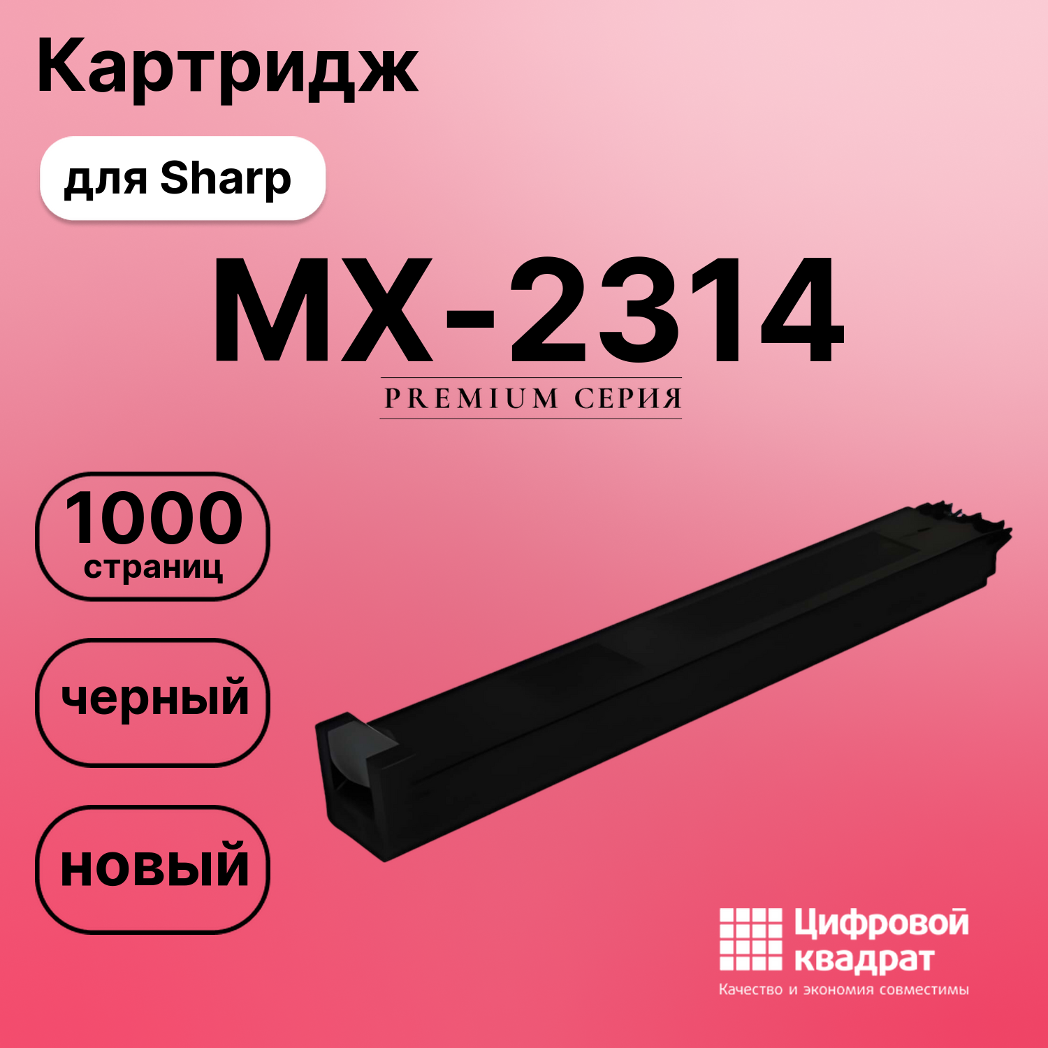 Картридж для Sharp MX-2314 (MX23GTBA), MX-2614