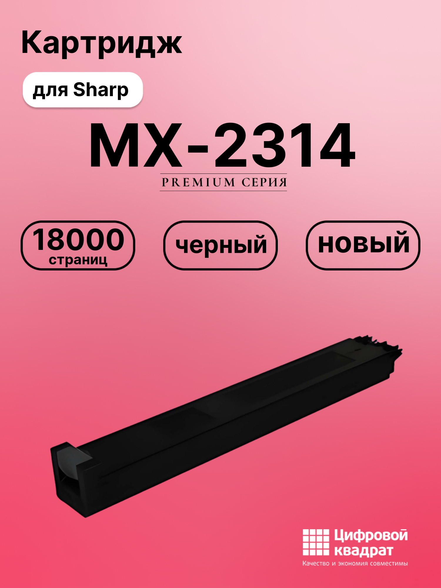 Картридж для Sharp MX-2314 (MX23GTBA), MX-1810U