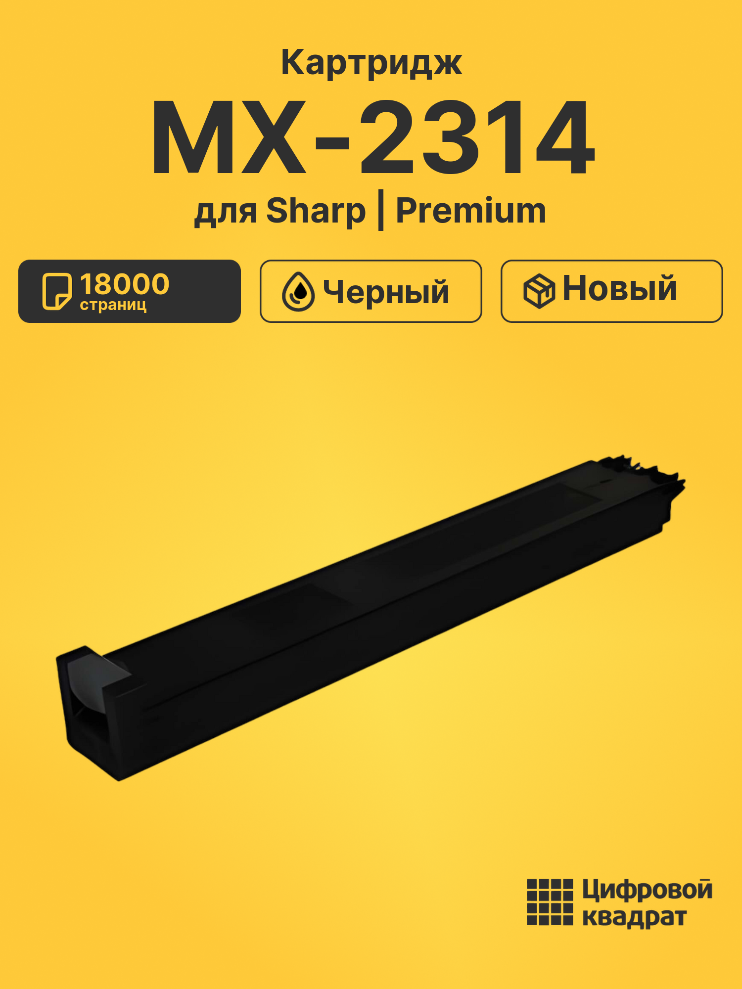 Картридж для Sharp MX-2314